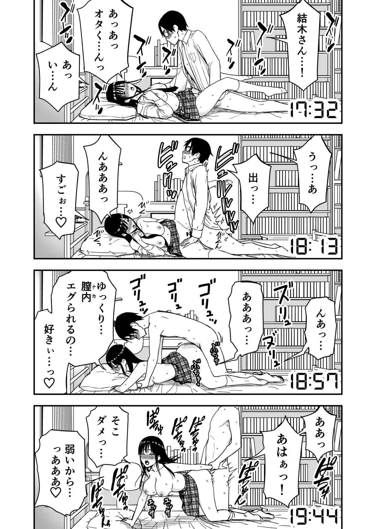 一緒に帰ってSEXするだけのギャル Page.31