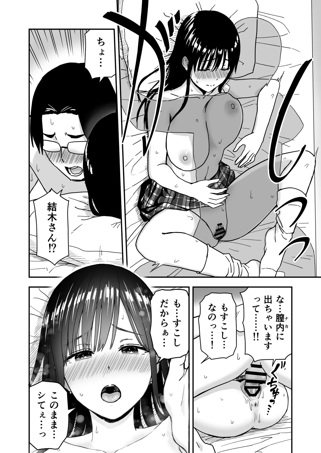 一緒に帰ってSEXするだけのギャル Page.37