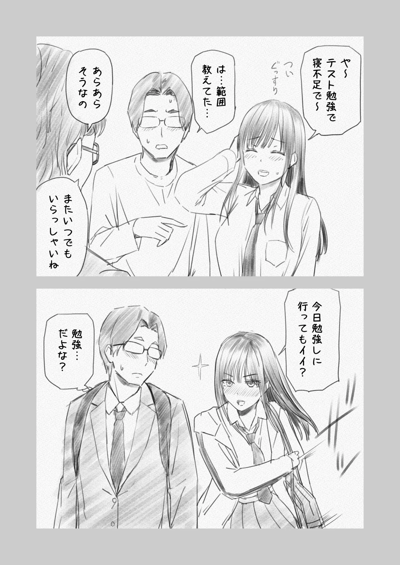 一緒に帰ってSEXするだけのギャル Page.44