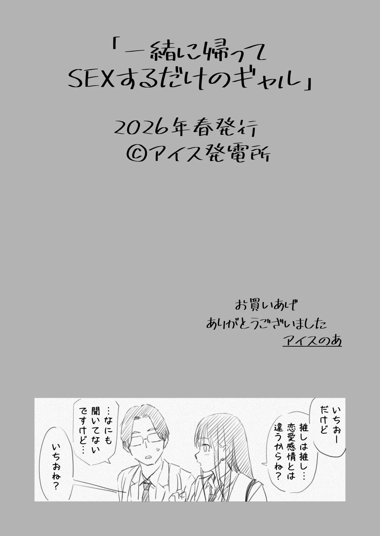 一緒に帰ってSEXするだけのギャル Page.45