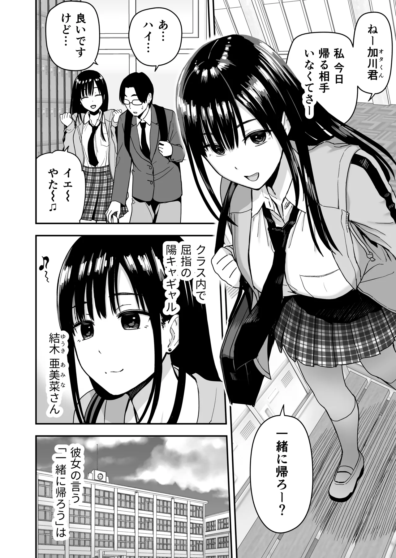 一緒に帰ってSEXするだけのギャル Page.5