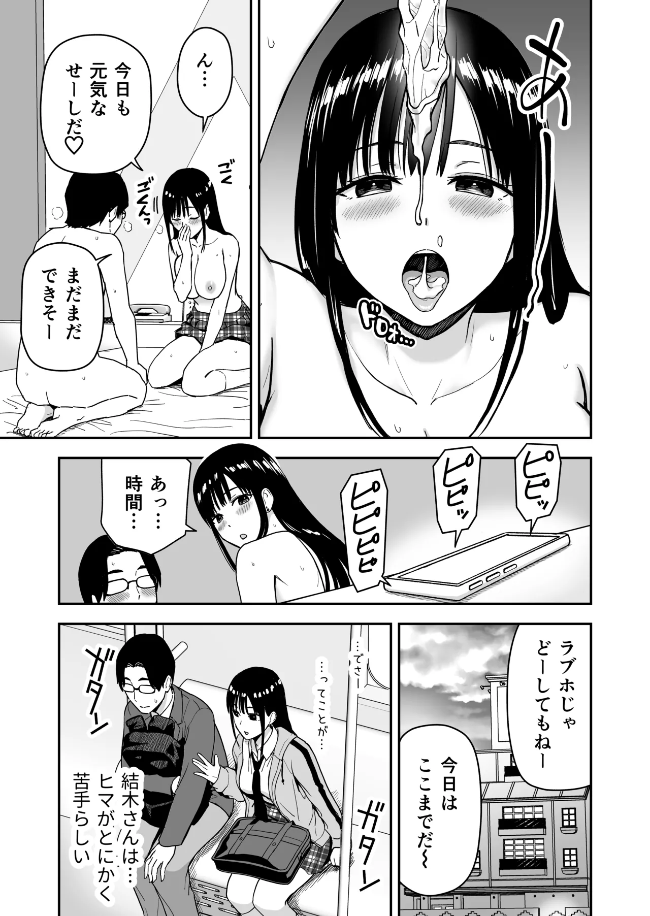 一緒に帰ってSEXするだけのギャル Page.8