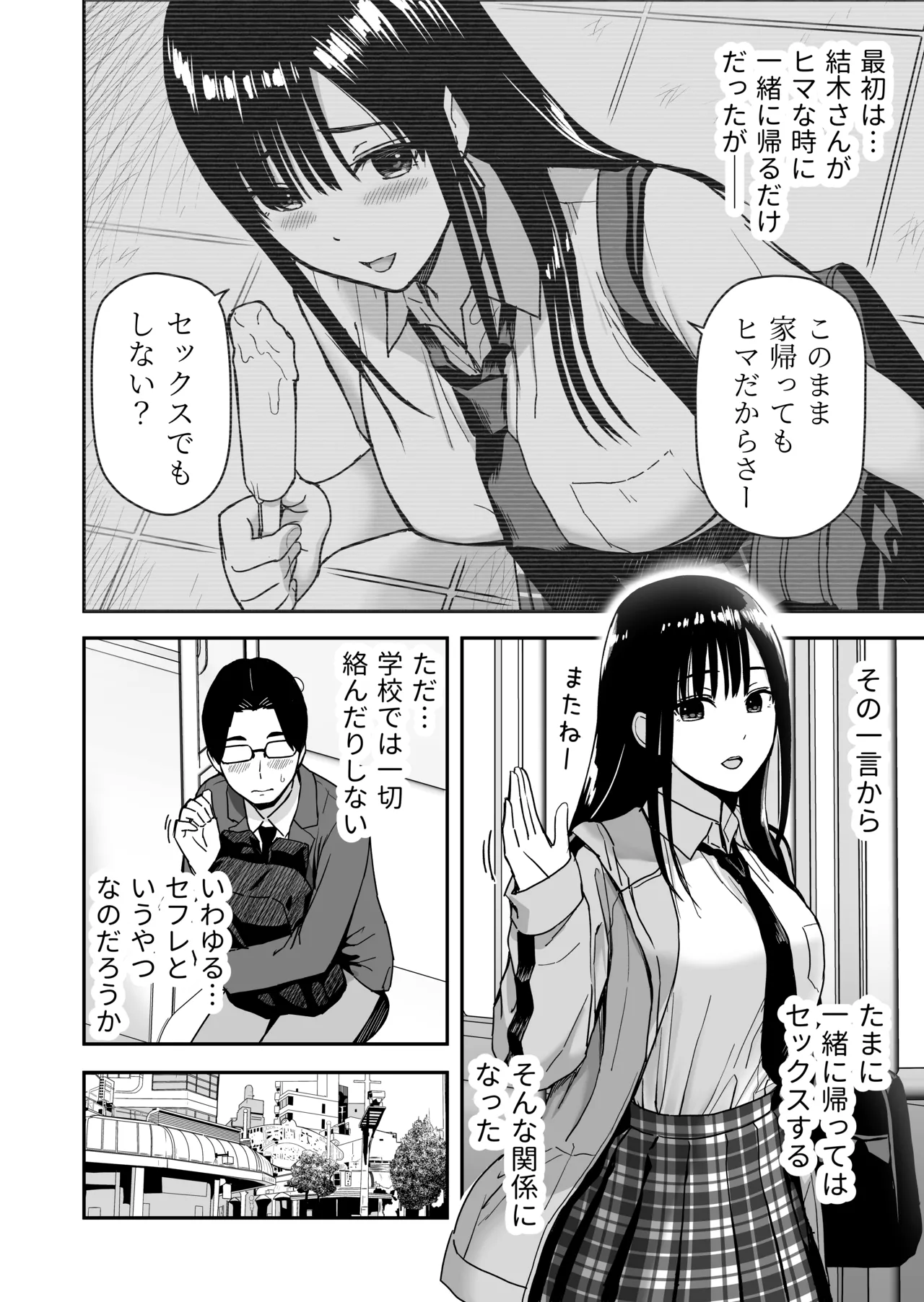 一緒に帰ってSEXするだけのギャル Page.9