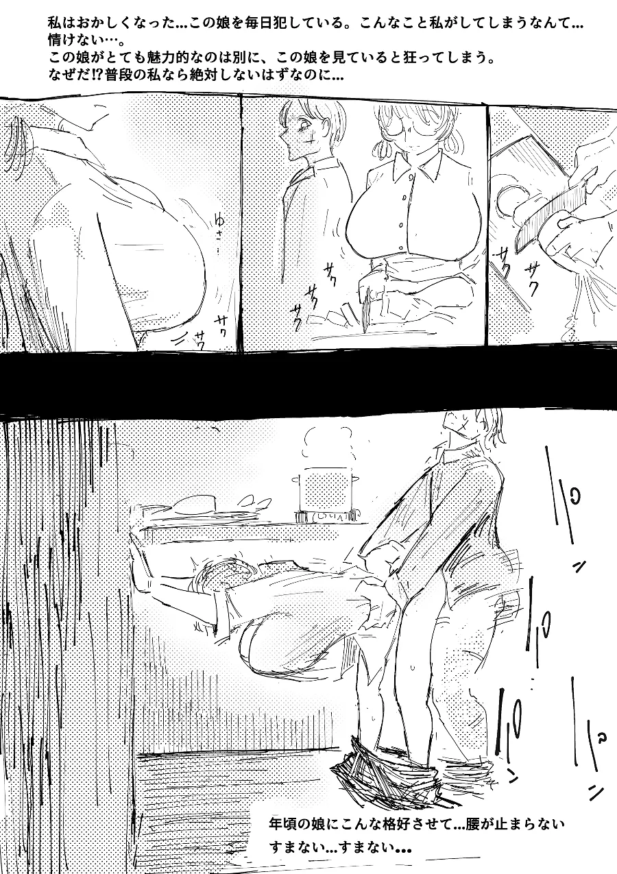 数時間後に異世界に強制転送される勉強に忙しいミカちゃん。 Page.14