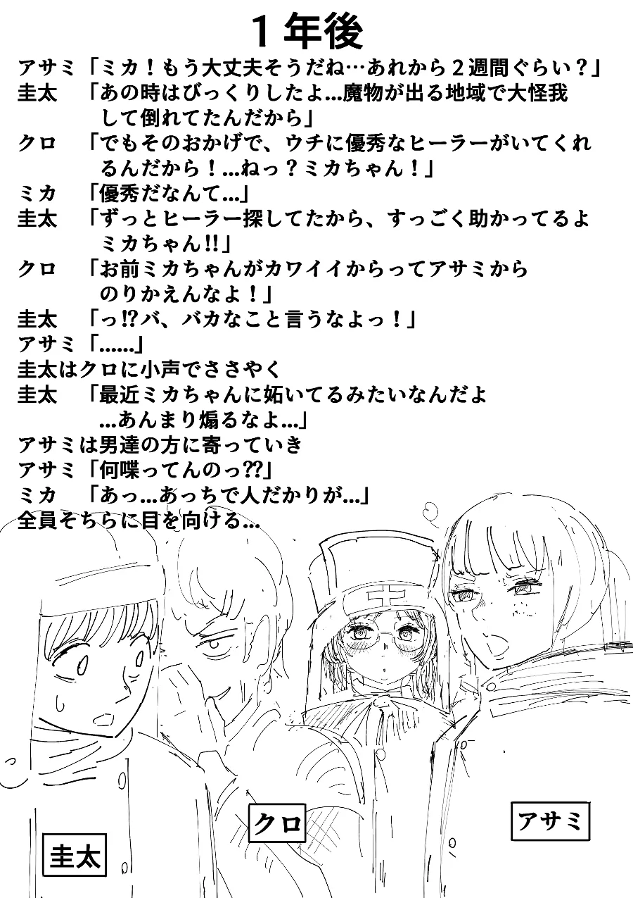 数時間後に異世界に強制転送される勉強に忙しいミカちゃん。 Page.18