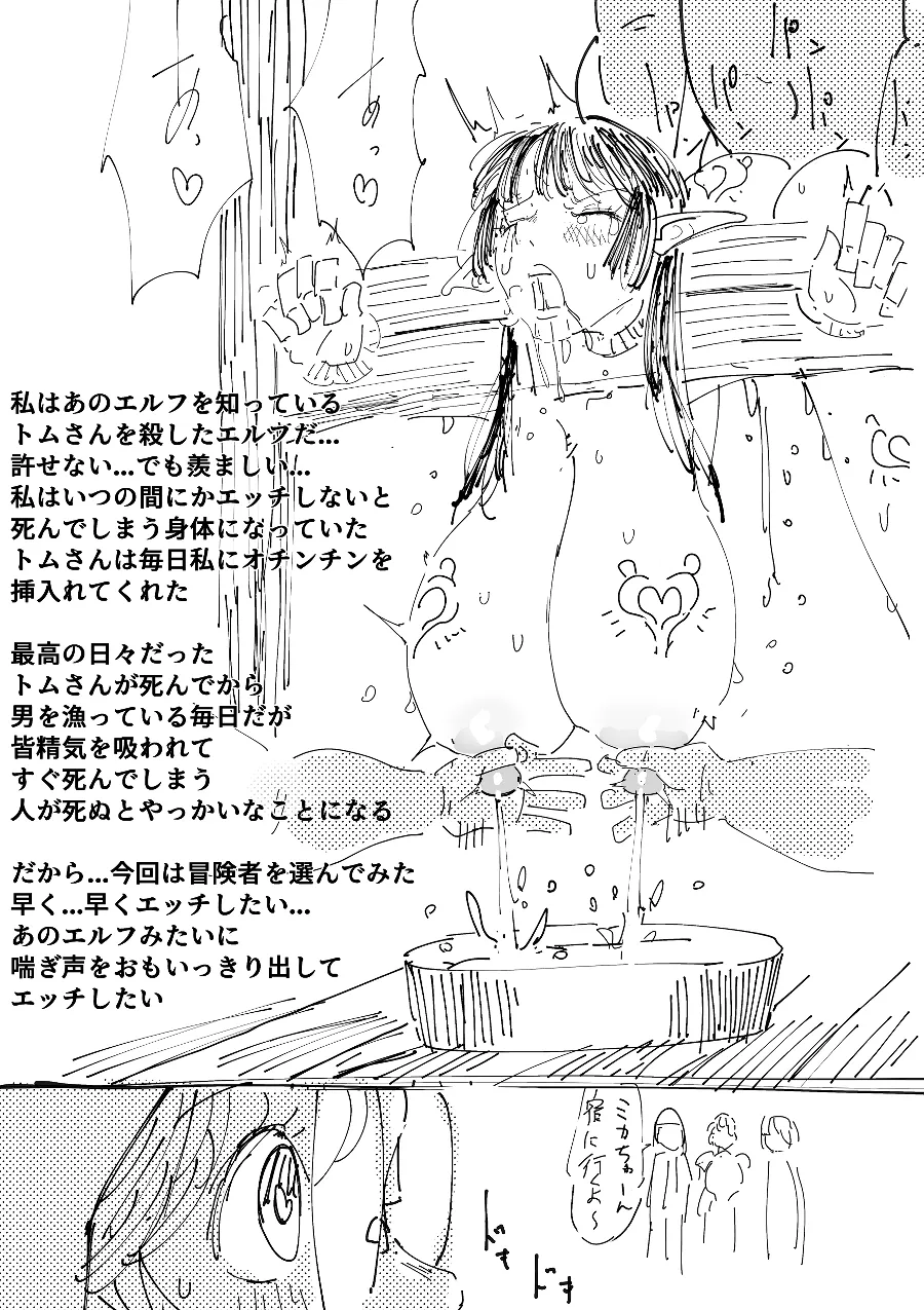 数時間後に異世界に強制転送される勉強に忙しいミカちゃん。 Page.21