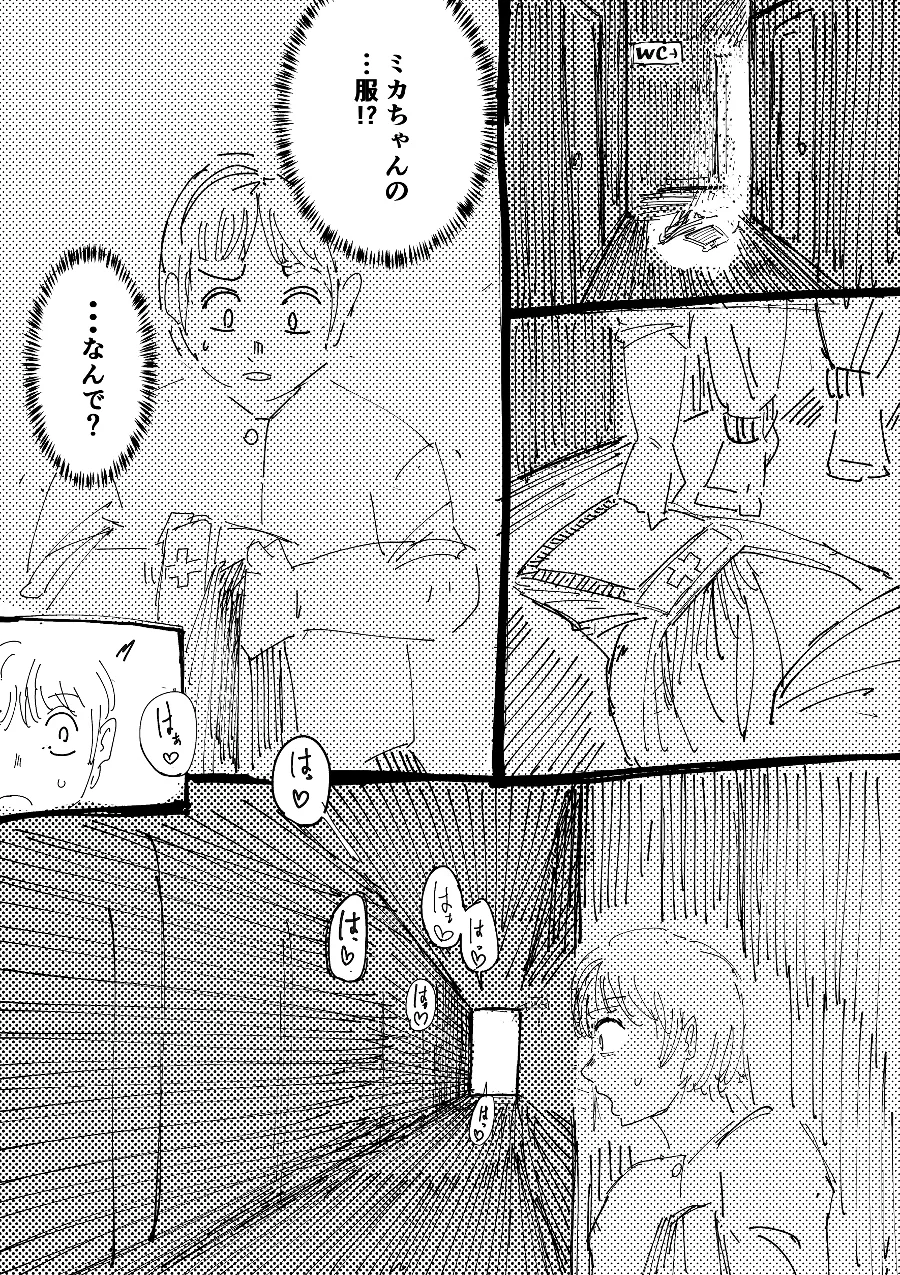 数時間後に異世界に強制転送される勉強に忙しいミカちゃん。 Page.24