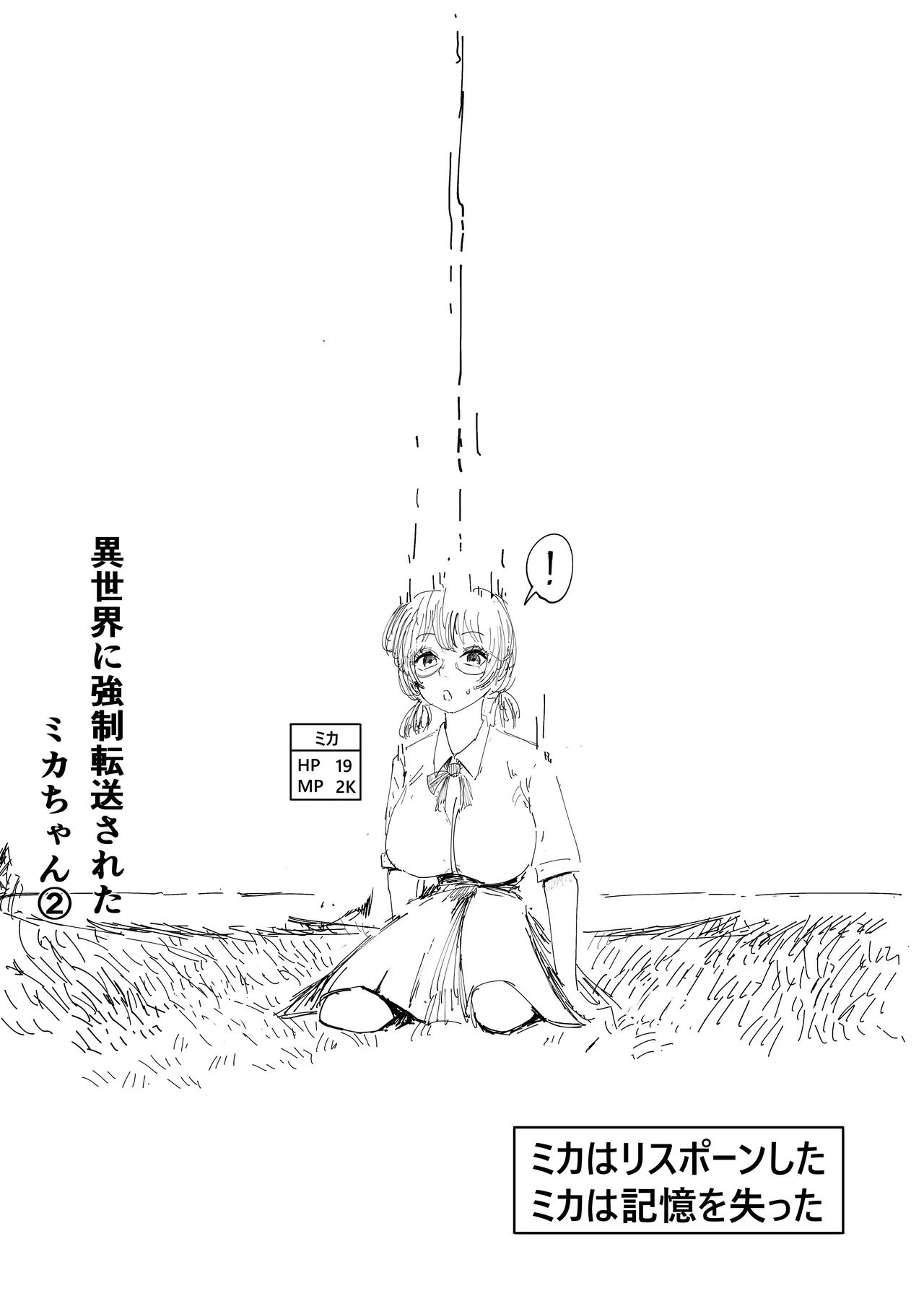 数時間後に異世界に強制転送される勉強に忙しいミカちゃん。 Page.7