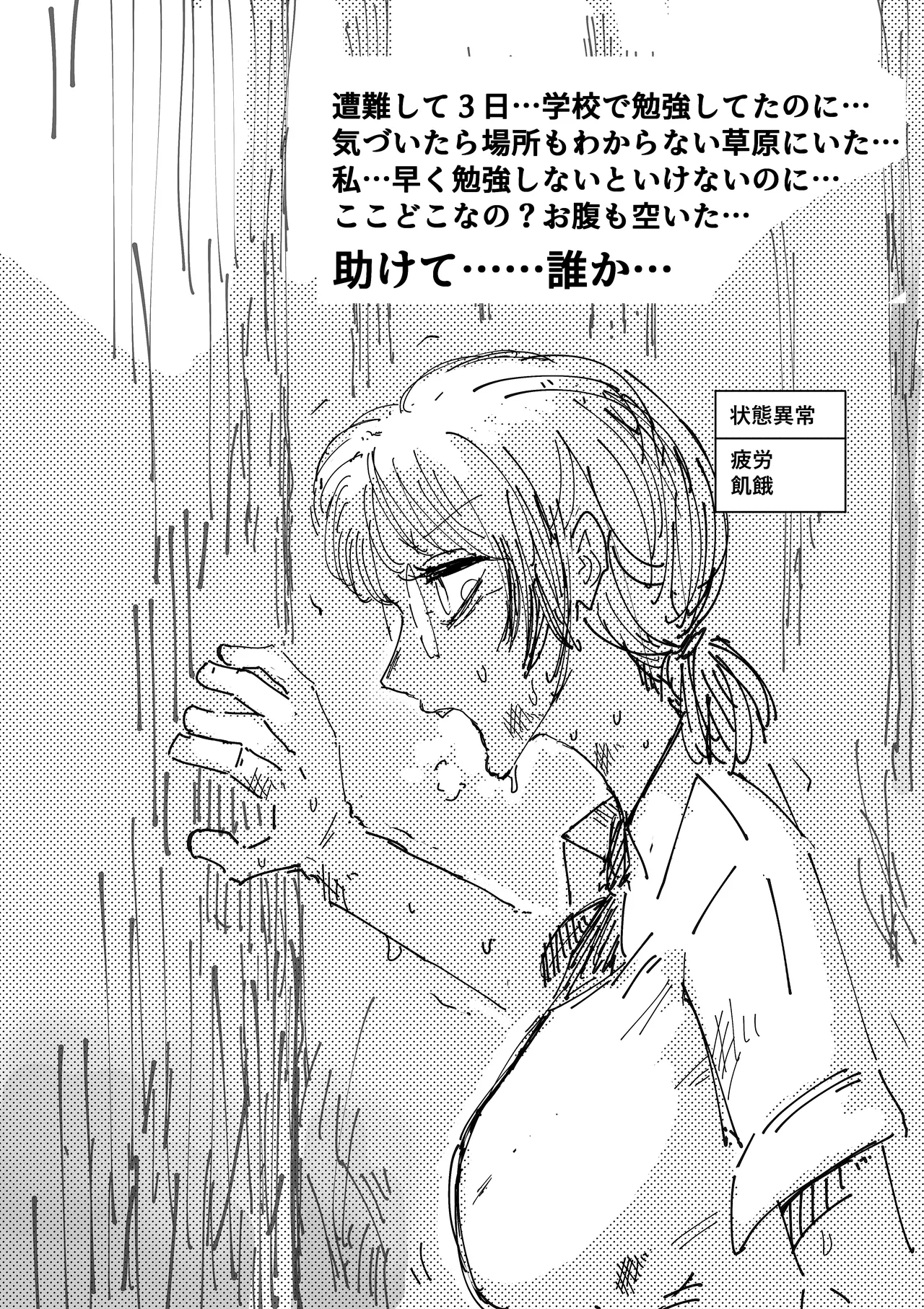 数時間後に異世界に強制転送される勉強に忙しいミカちゃん。 Page.8