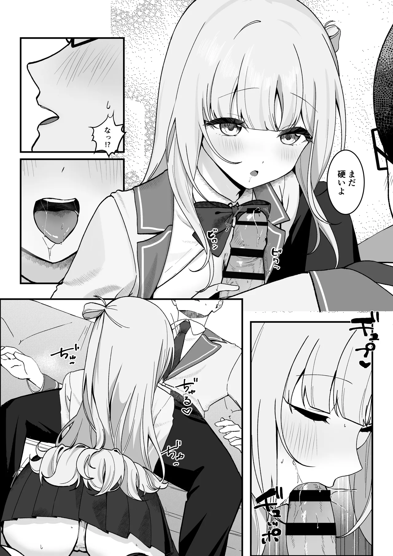 生徒会長が俺にだけ甘々すぎる Page.10
