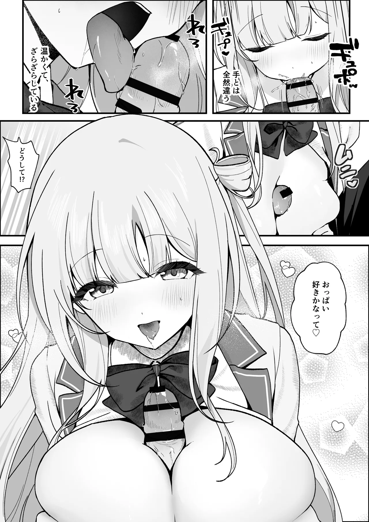 生徒会長が俺にだけ甘々すぎる Page.11