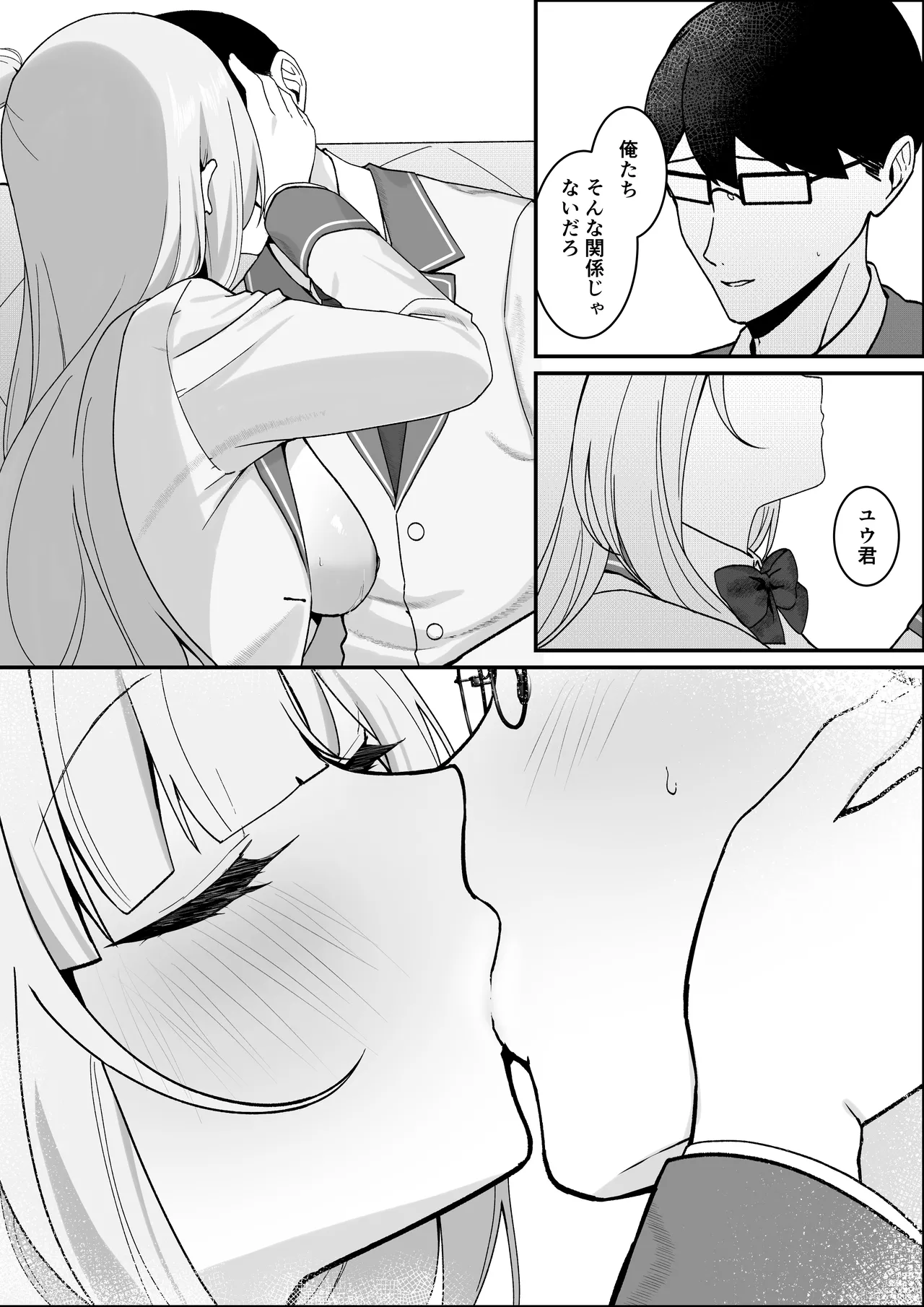 生徒会長が俺にだけ甘々すぎる Page.14