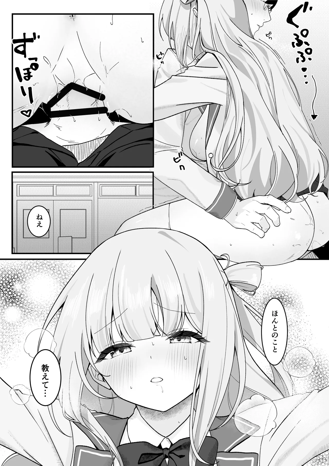 生徒会長が俺にだけ甘々すぎる Page.16