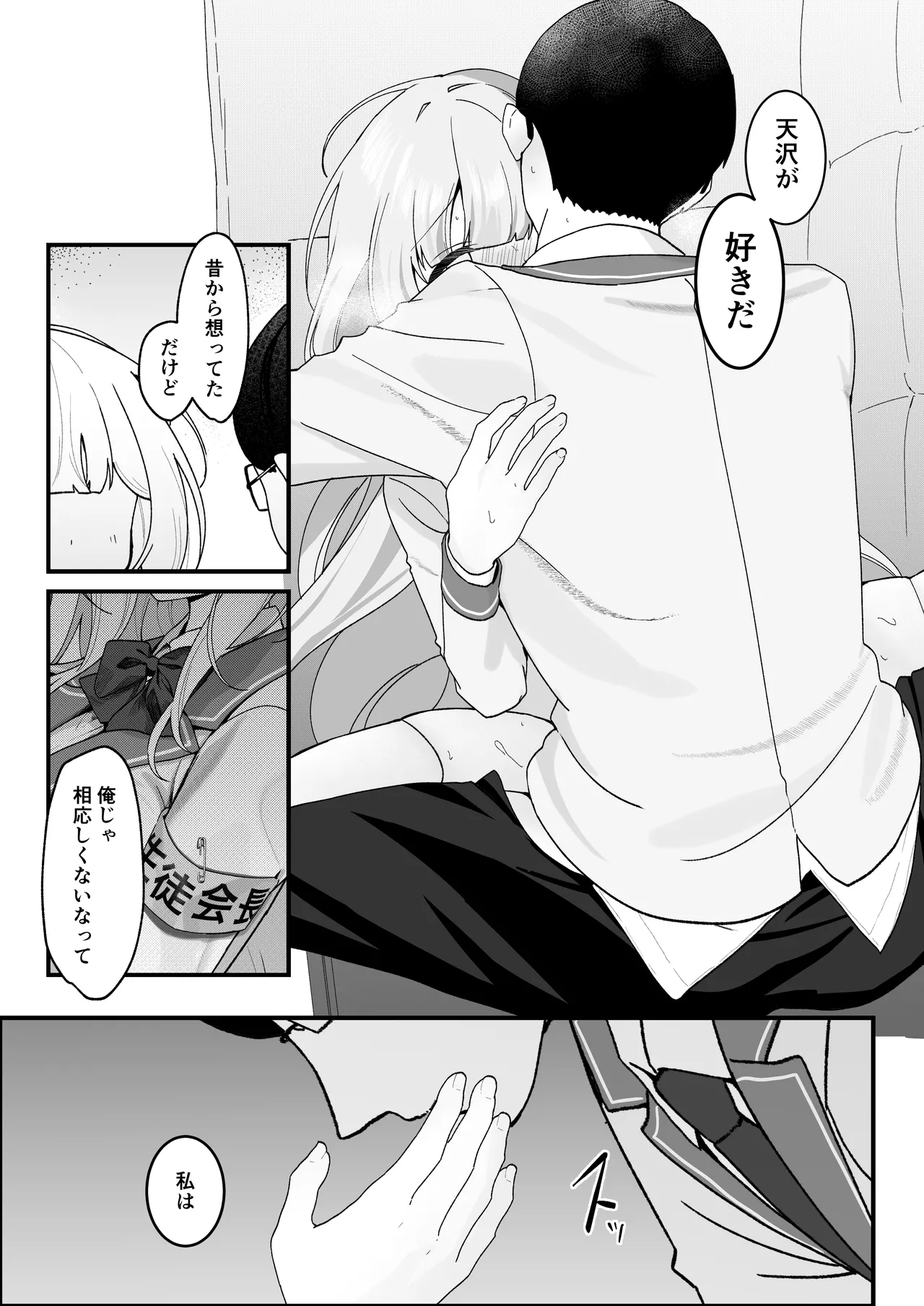 生徒会長が俺にだけ甘々すぎる Page.20
