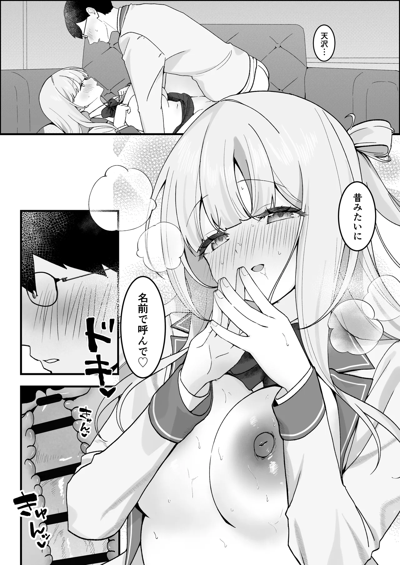 生徒会長が俺にだけ甘々すぎる Page.22