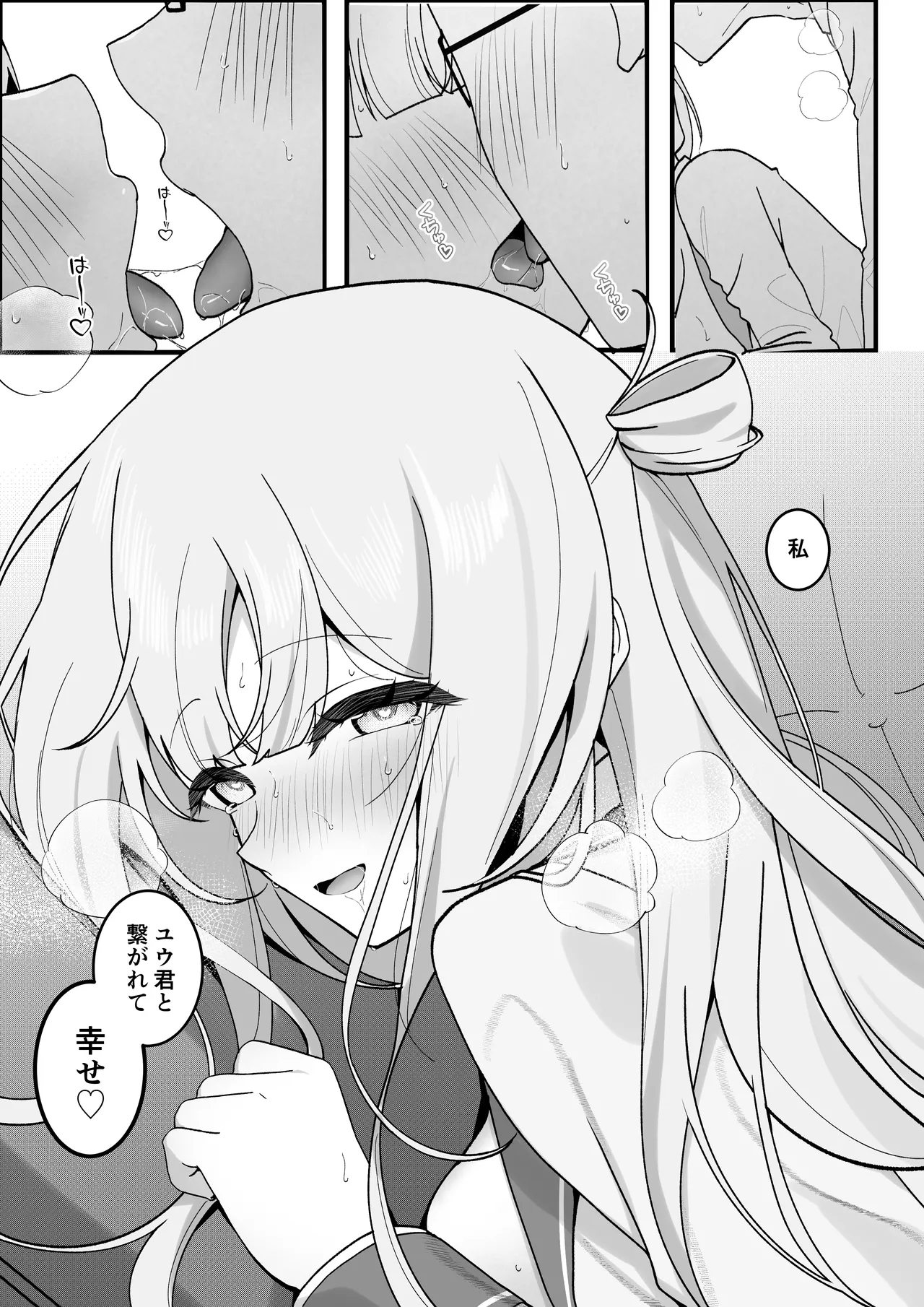 生徒会長が俺にだけ甘々すぎる Page.25