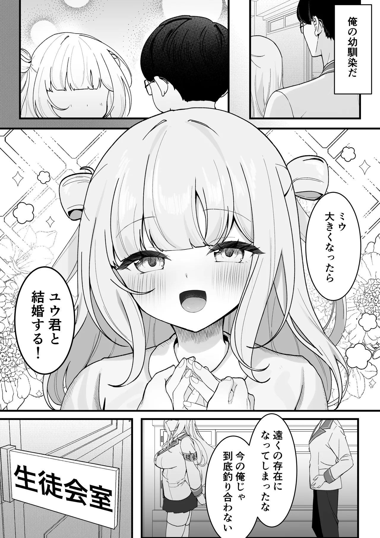 生徒会長が俺にだけ甘々すぎる Page.3