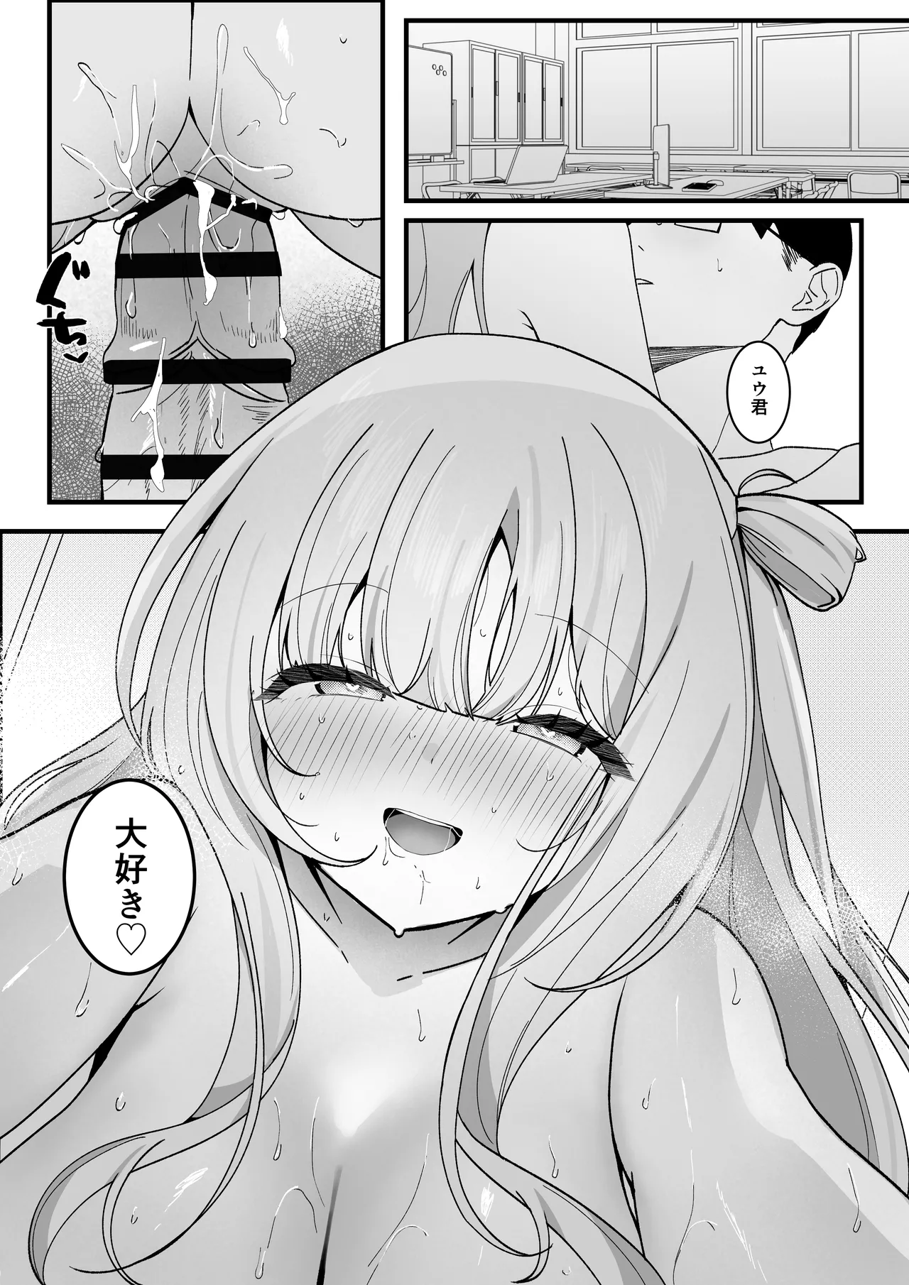 生徒会長が俺にだけ甘々すぎる Page.34