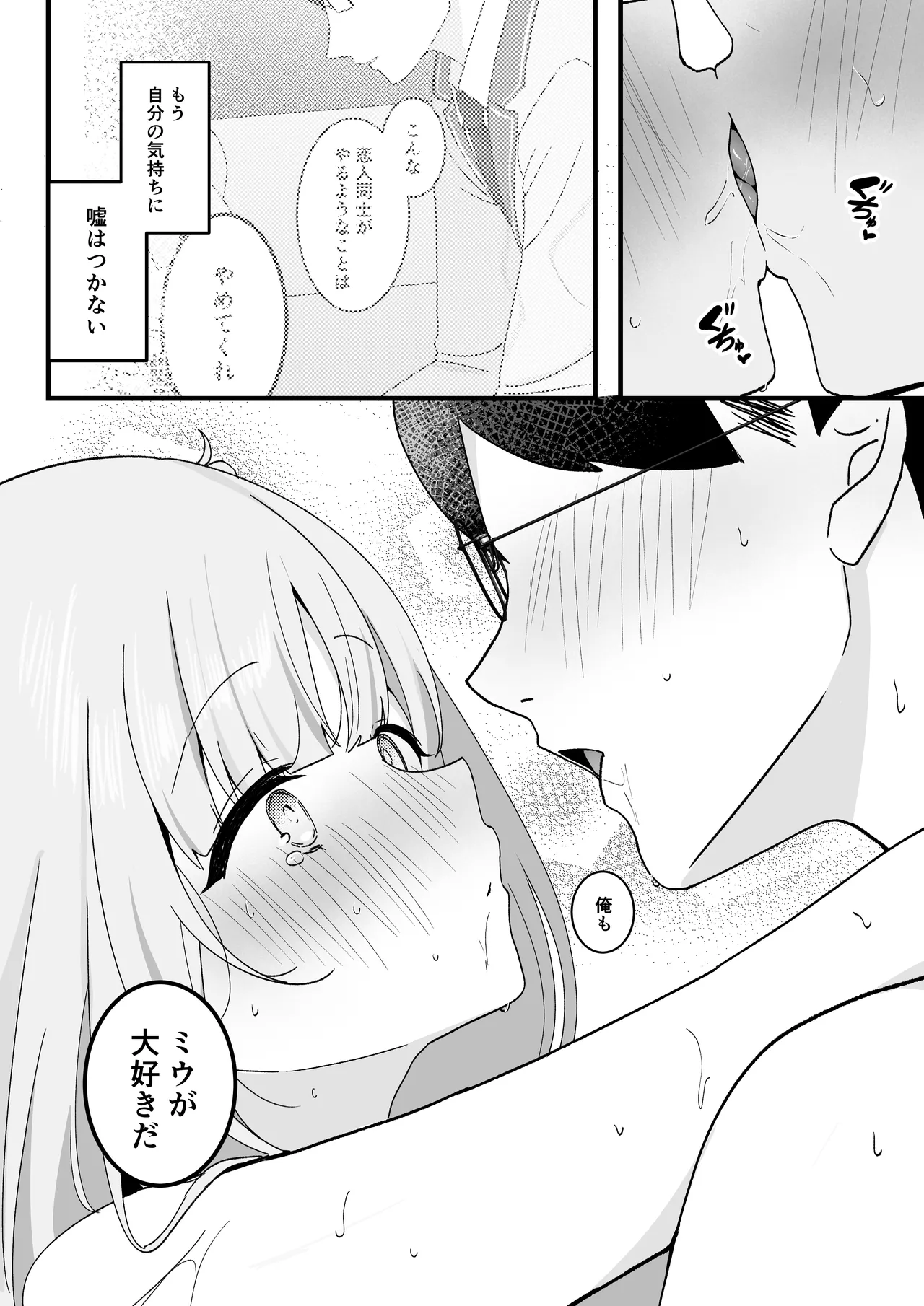 生徒会長が俺にだけ甘々すぎる Page.36