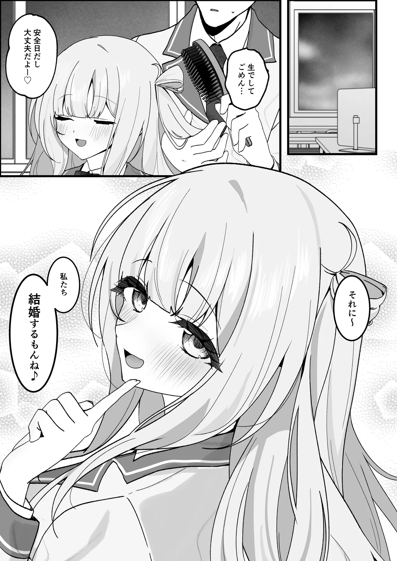 生徒会長が俺にだけ甘々すぎる Page.42