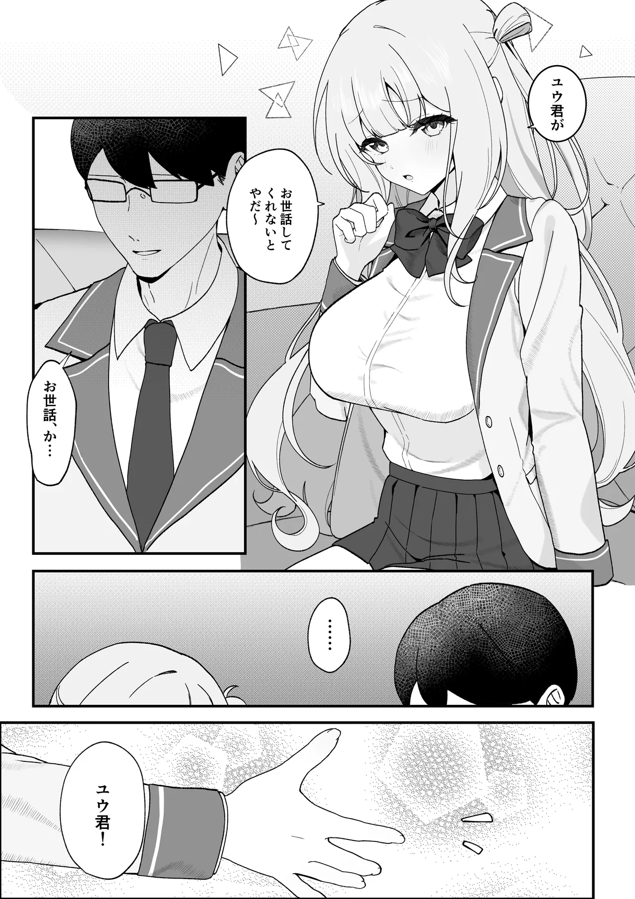 生徒会長が俺にだけ甘々すぎる Page.5