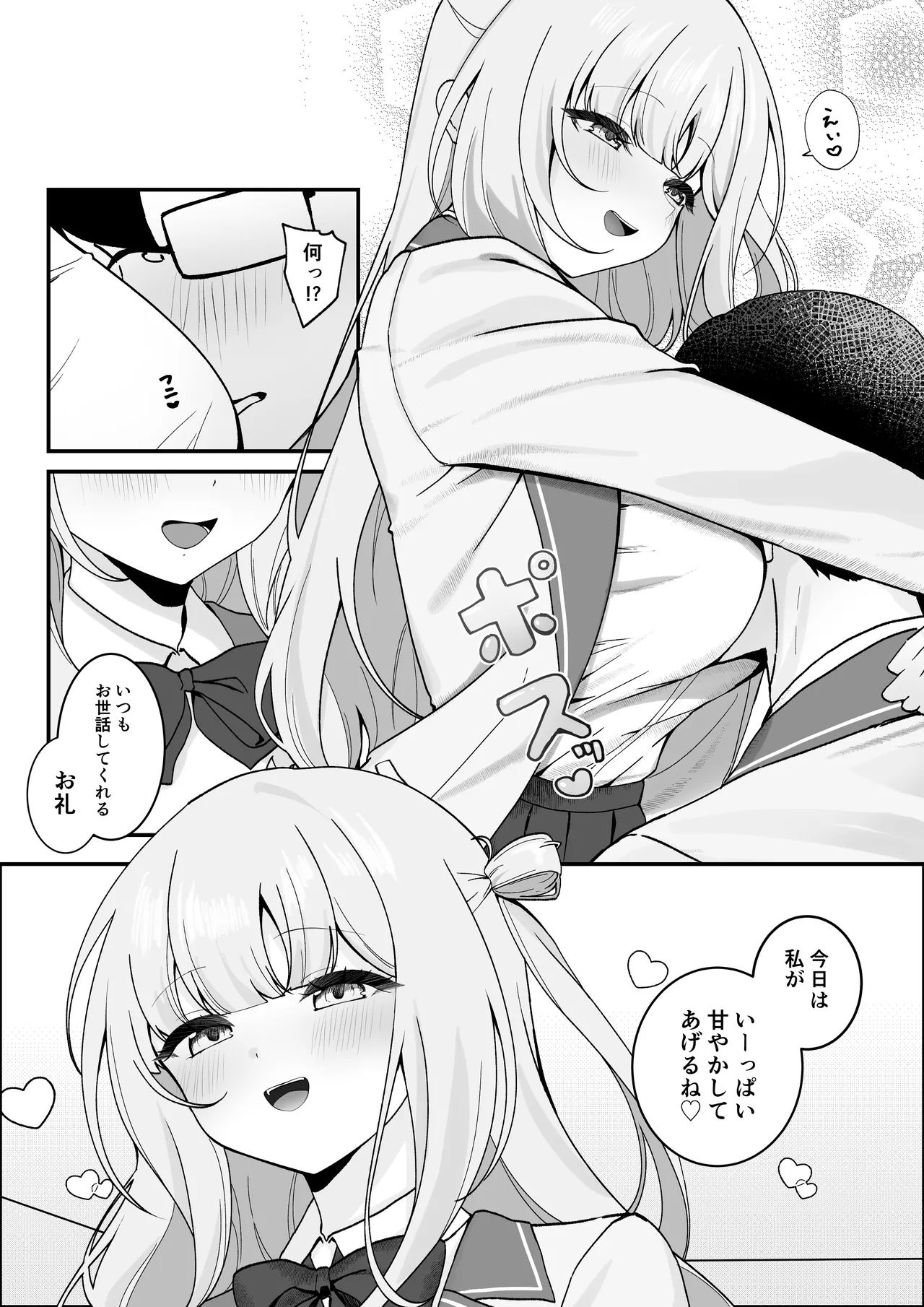 生徒会長が俺にだけ甘々すぎる Page.6