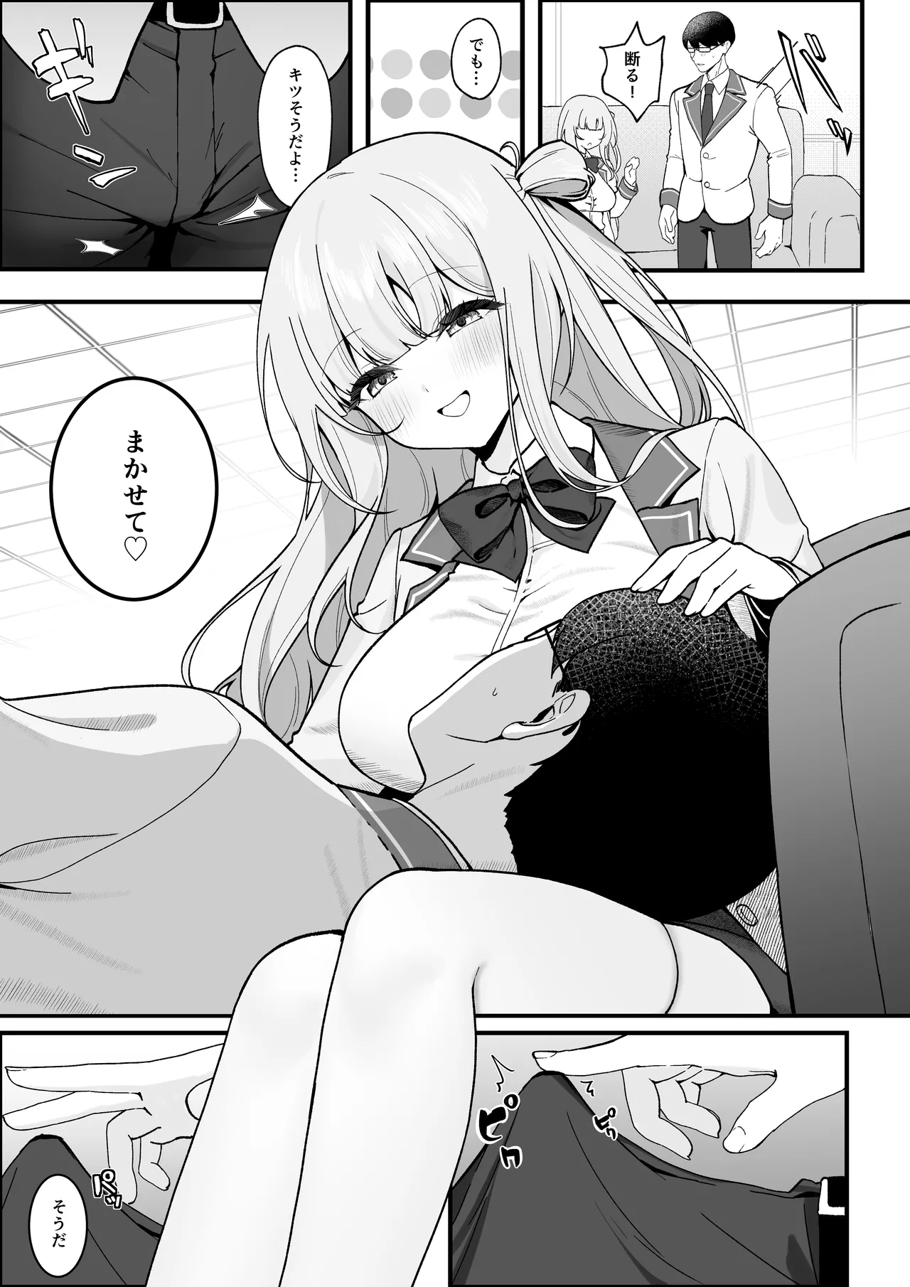 生徒会長が俺にだけ甘々すぎる Page.7