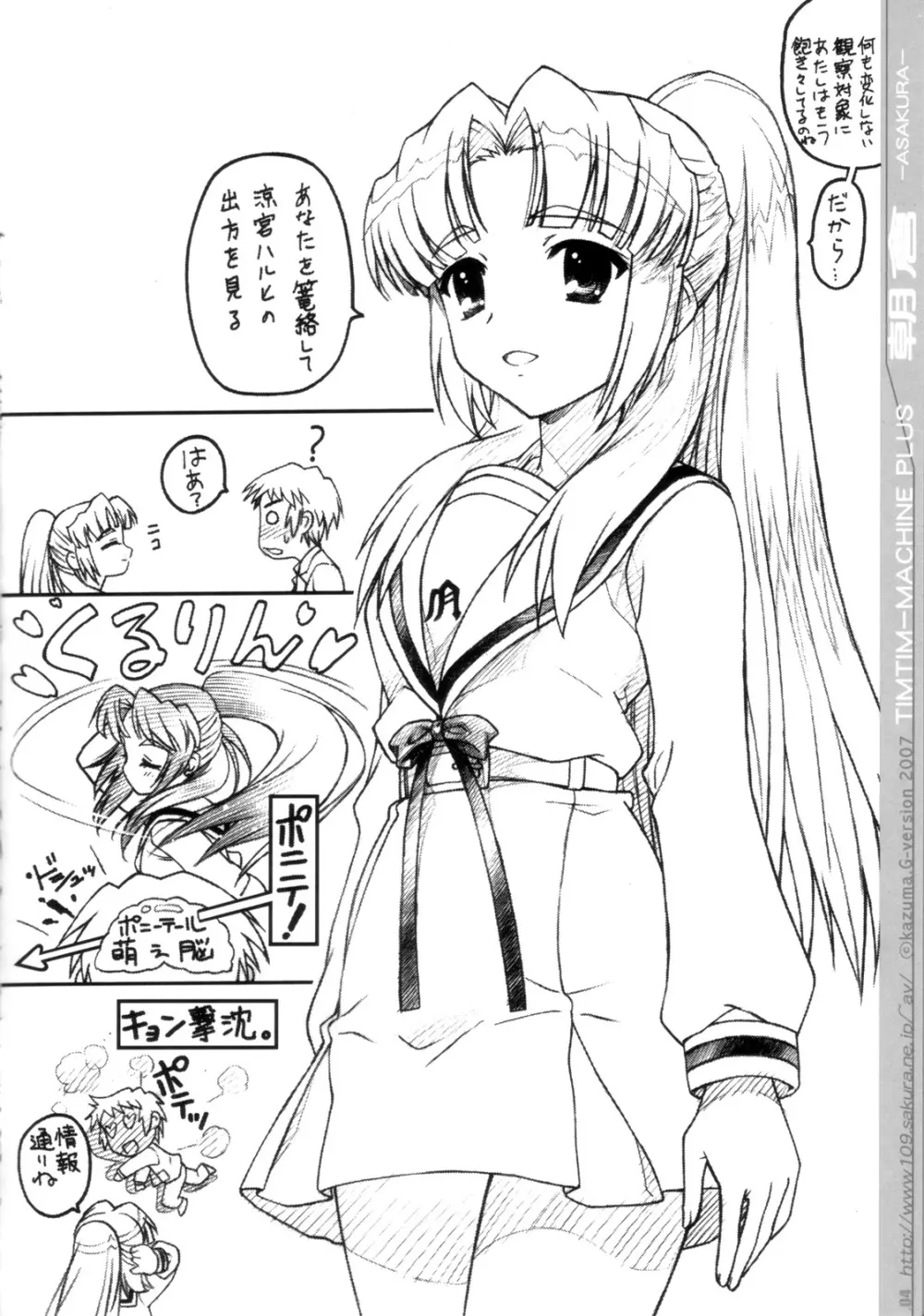 TIMTIMマシン PLUS 朝倉 Page.3