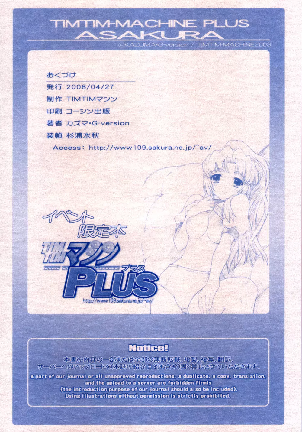 TIMTIMマシン PLUS 朝倉 Page.9