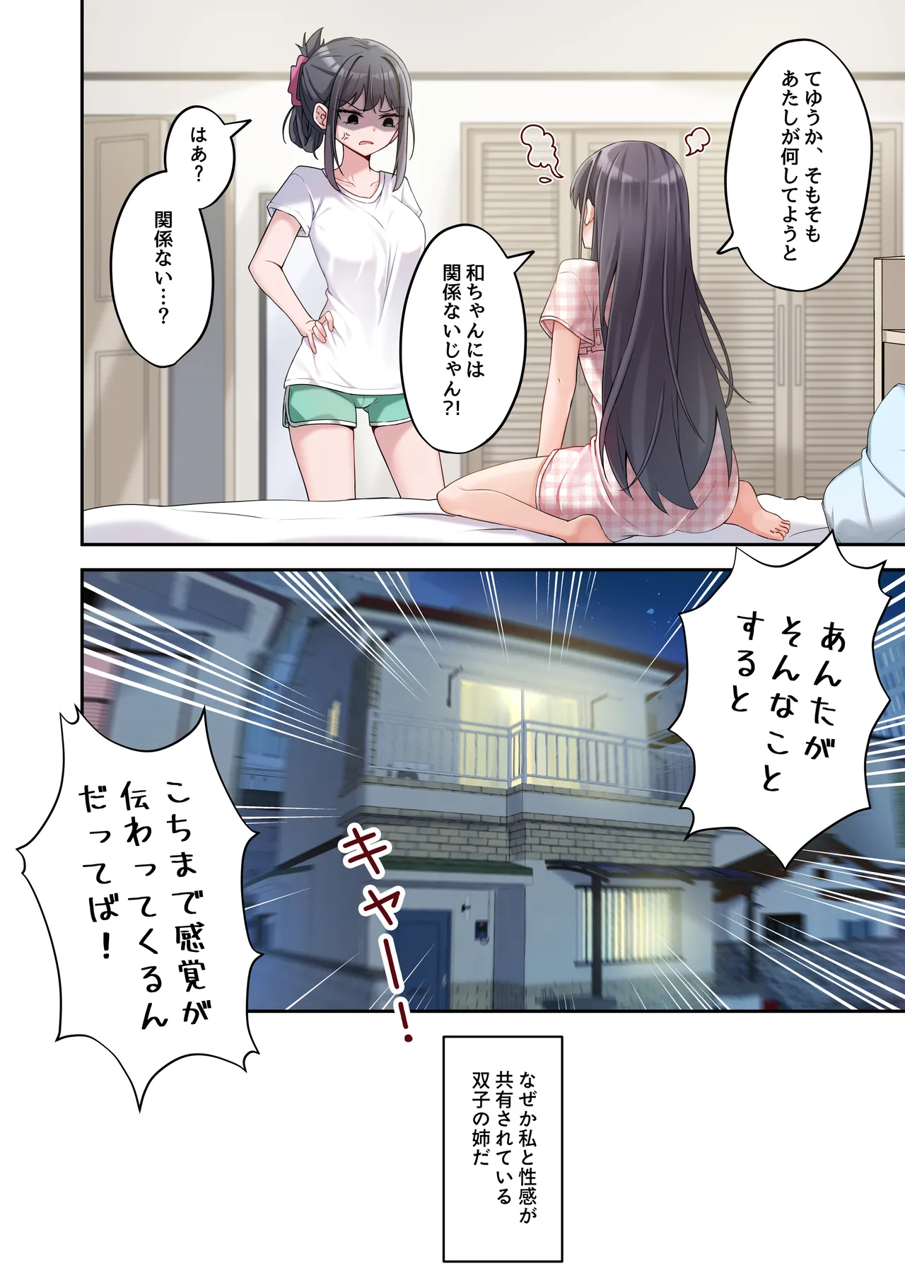 シスターコネクタ [日本語] Page.10