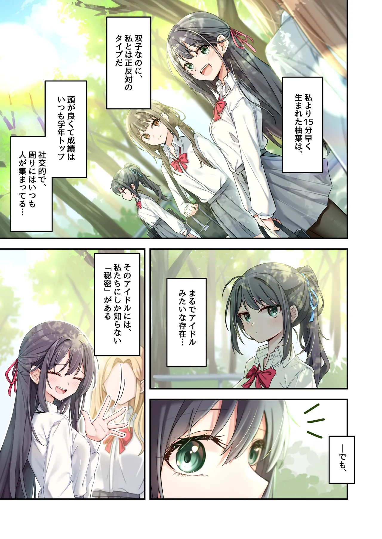 シスターコネクタ [日本語] Page.11