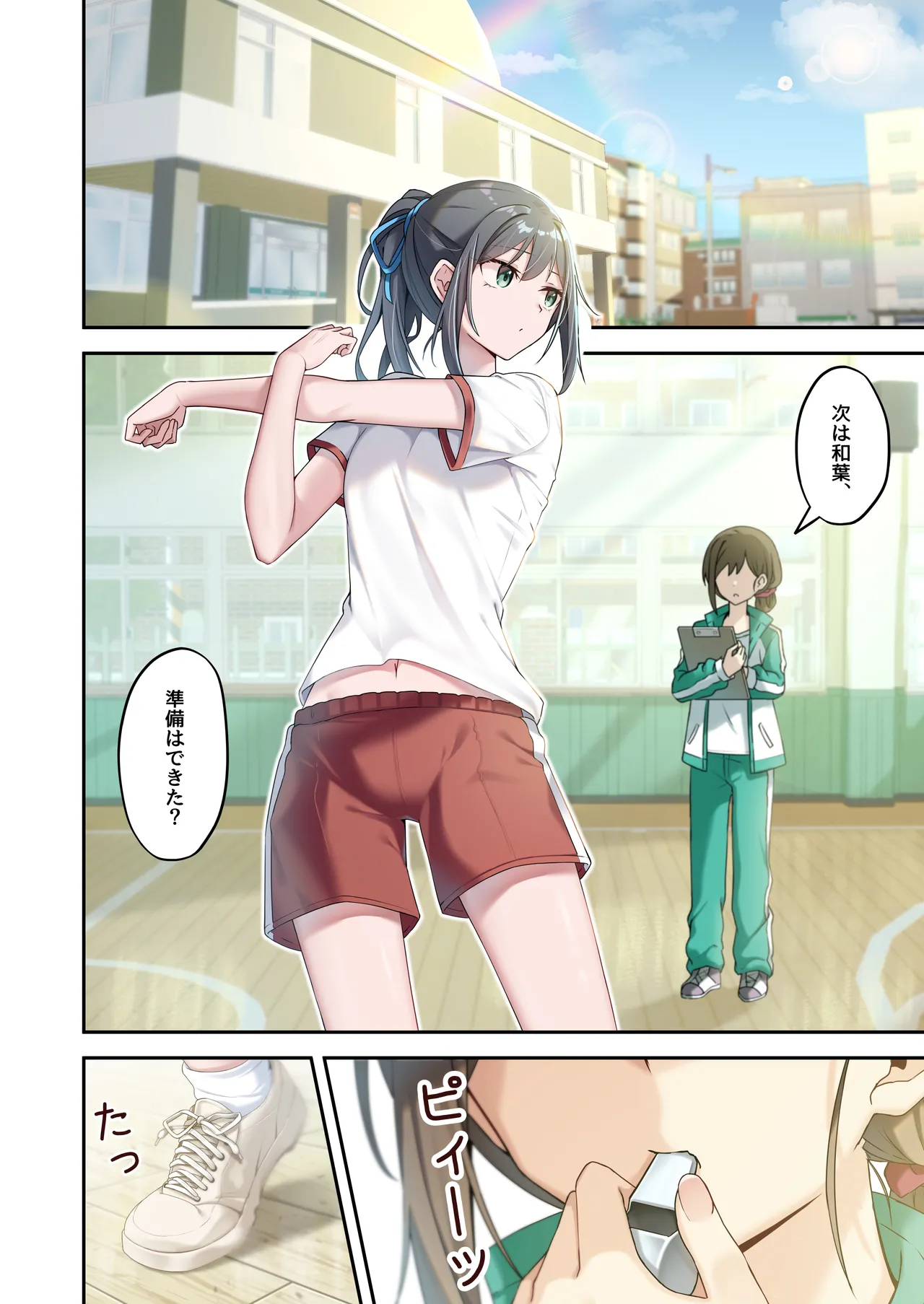 シスターコネクタ [日本語] Page.12