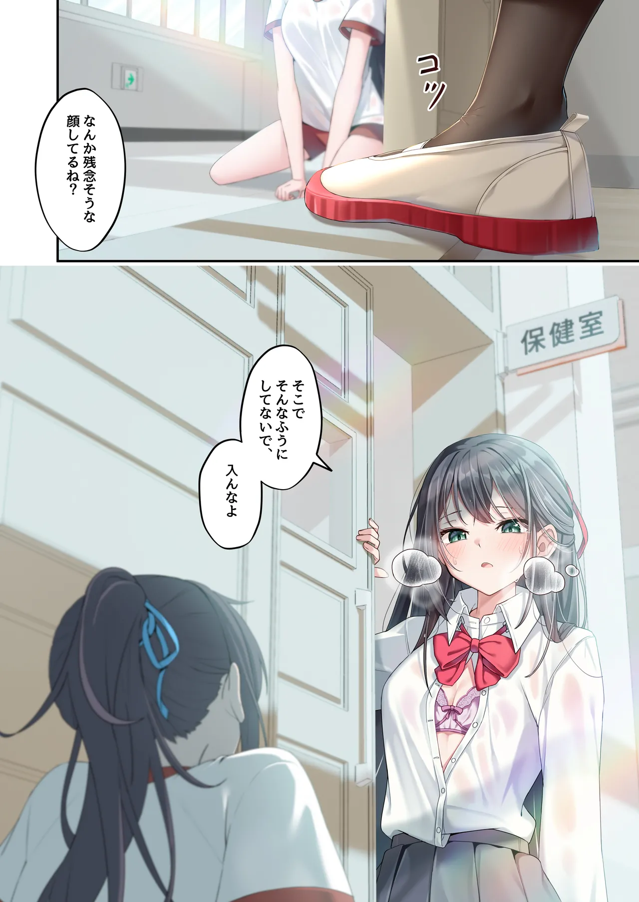 シスターコネクタ [日本語] Page.22