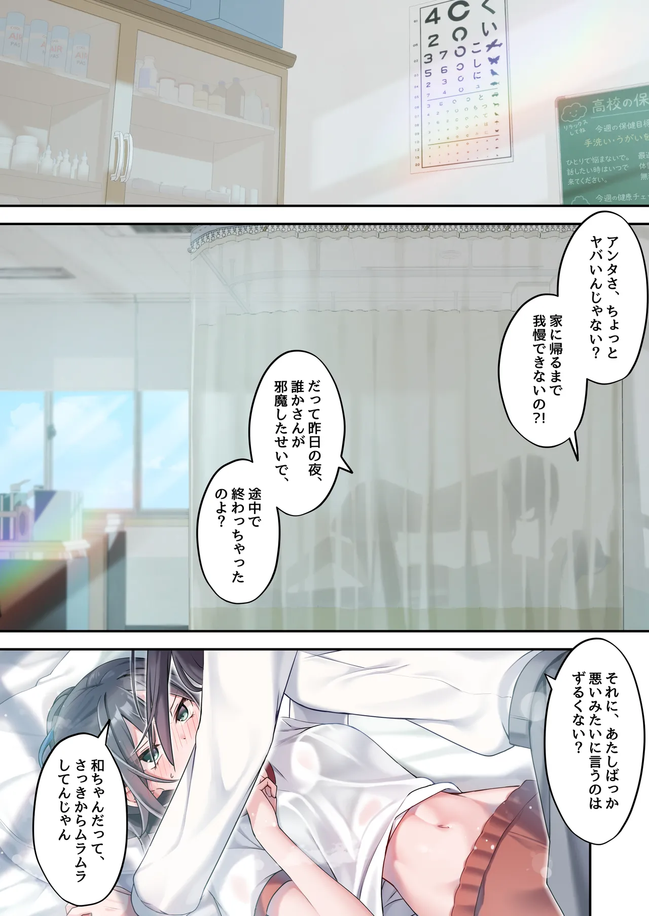 シスターコネクタ [日本語] Page.23