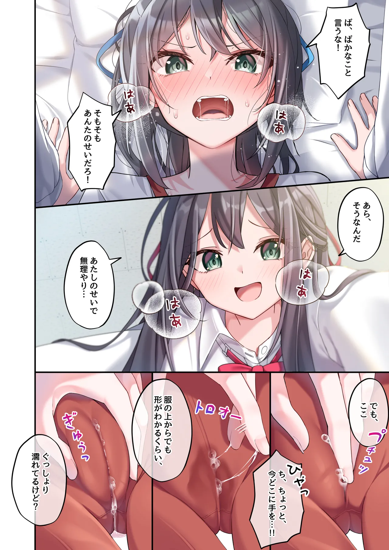 シスターコネクタ [日本語] Page.24
