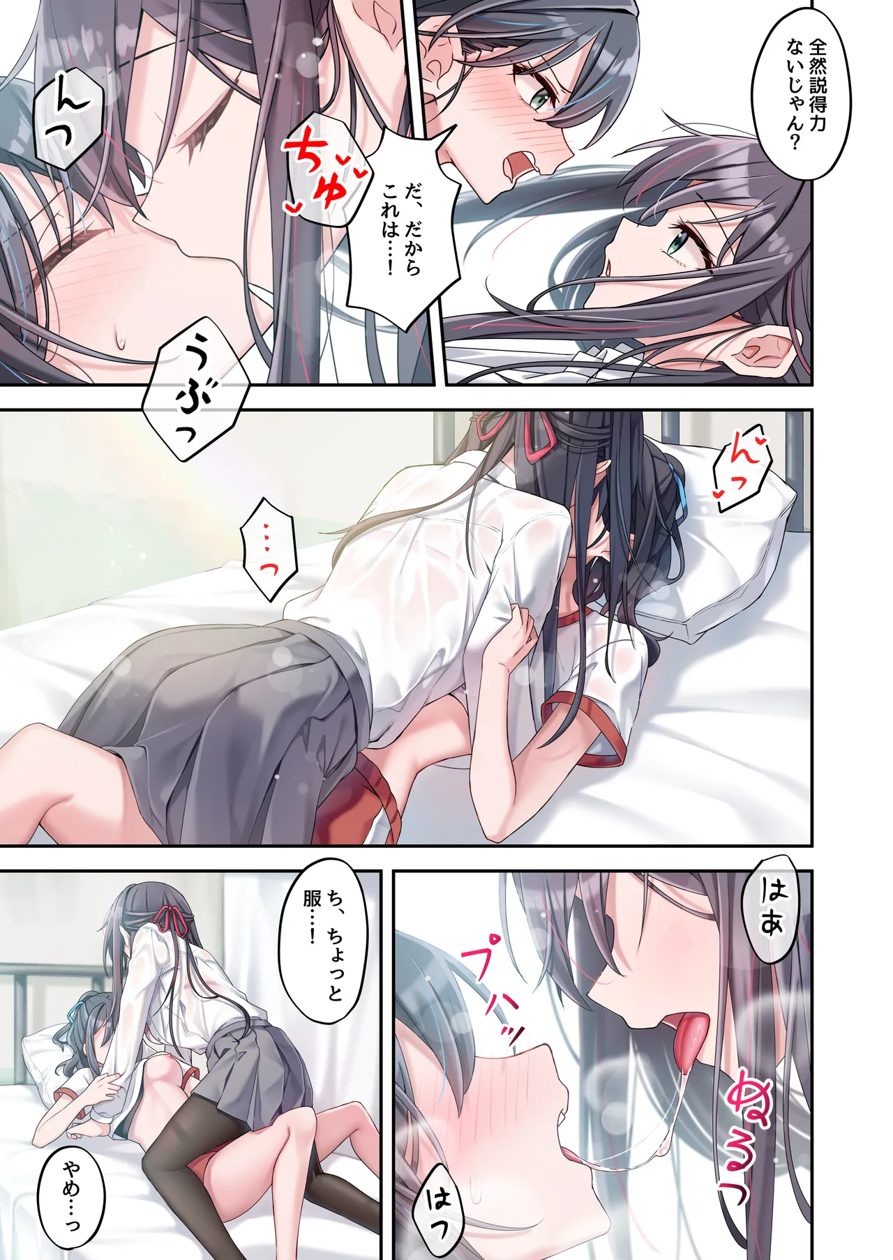 シスターコネクタ [日本語] Page.25