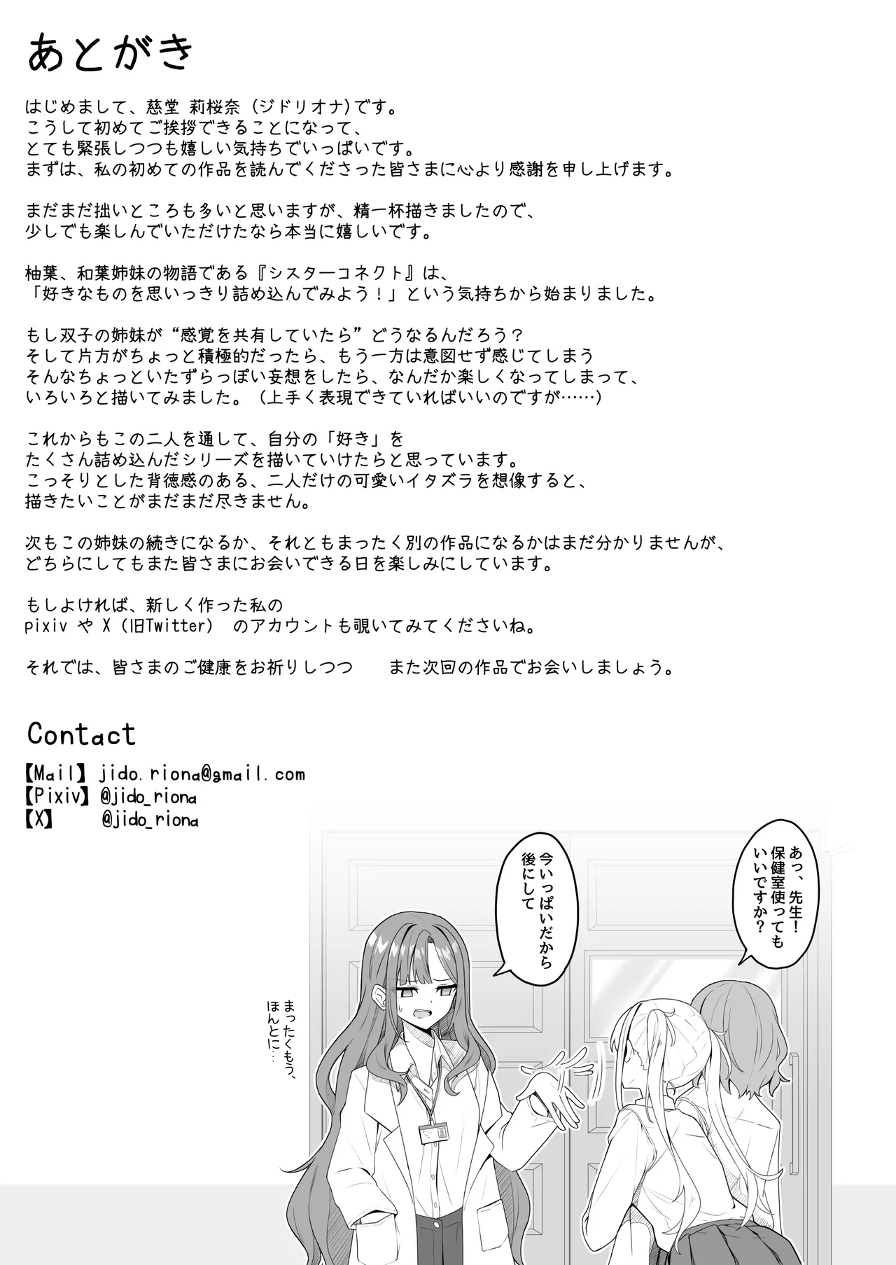 シスターコネクタ [日本語] Page.39