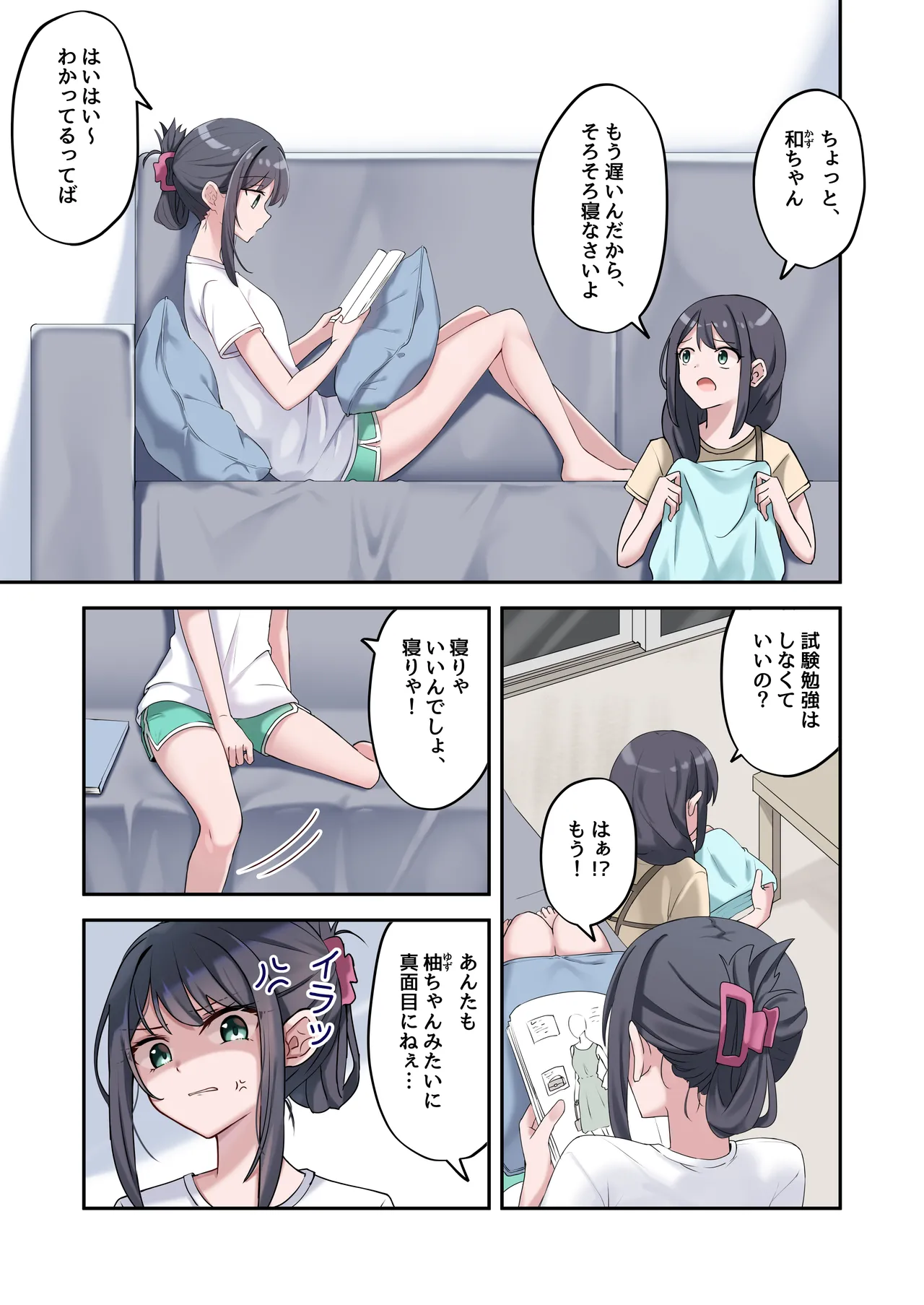 シスターコネクタ [日本語] Page.5