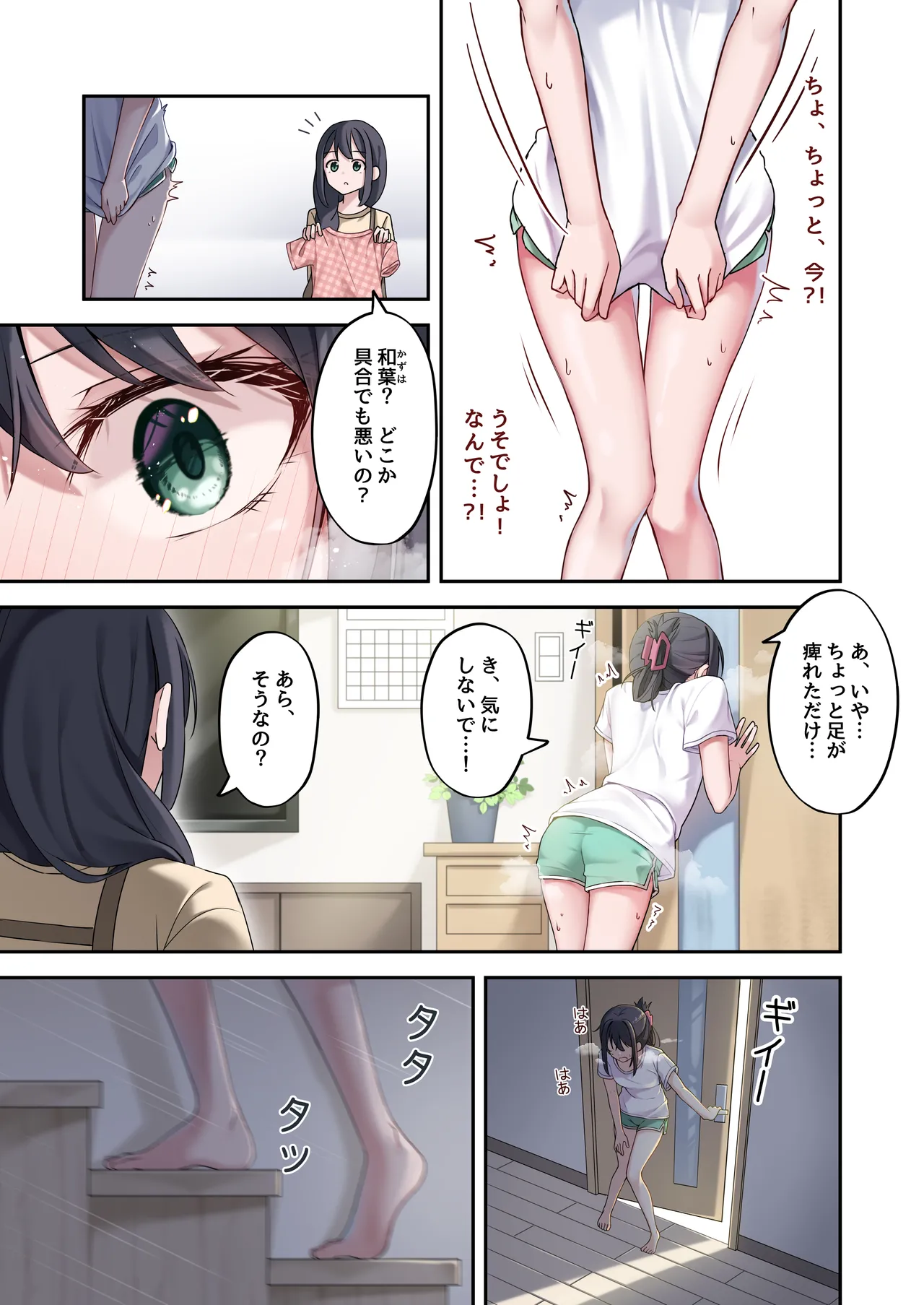 シスターコネクタ [日本語] Page.7