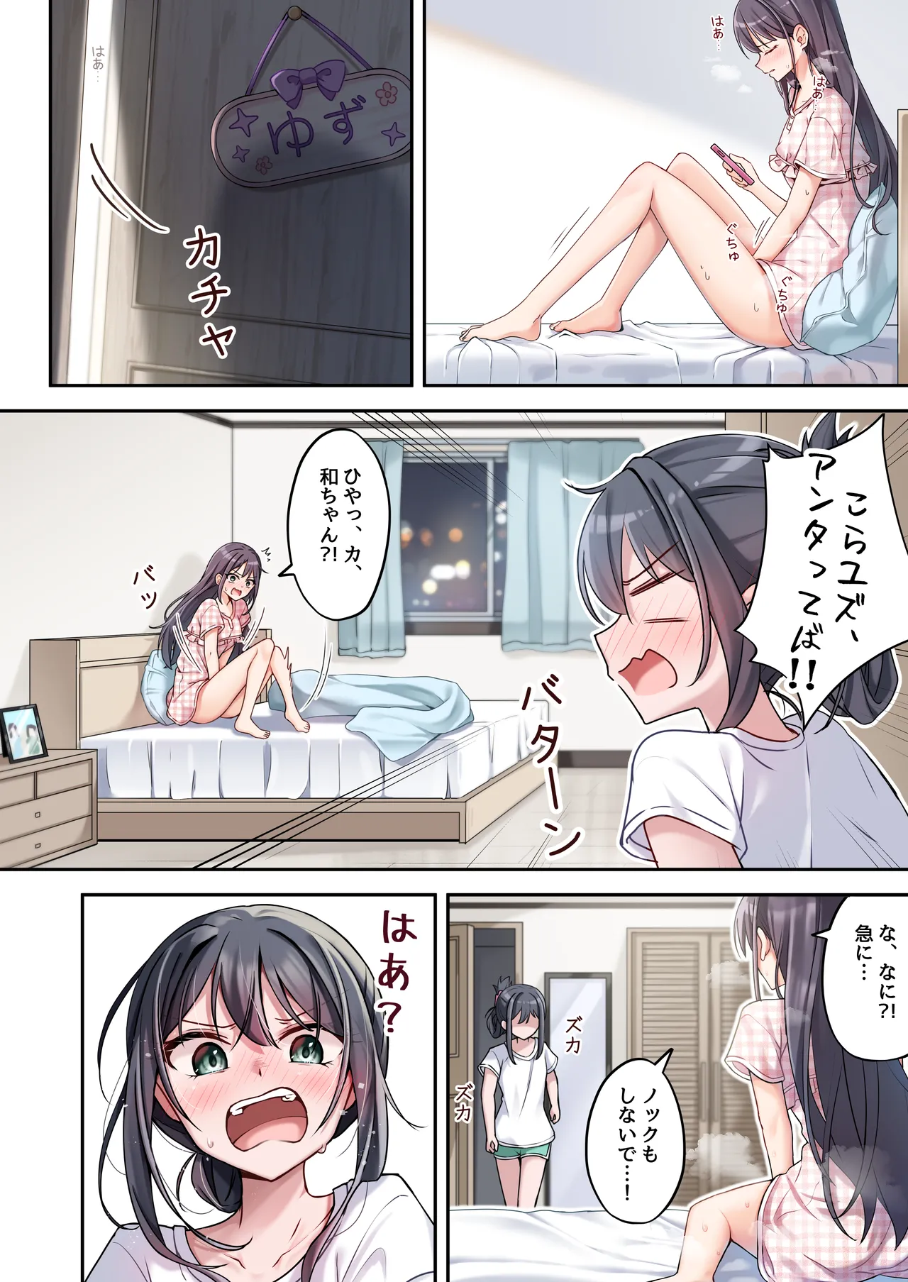 シスターコネクタ [日本語] Page.8