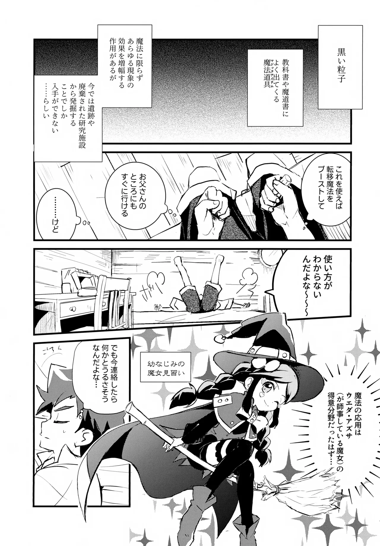 海賊と魔法使い Another story Page.10