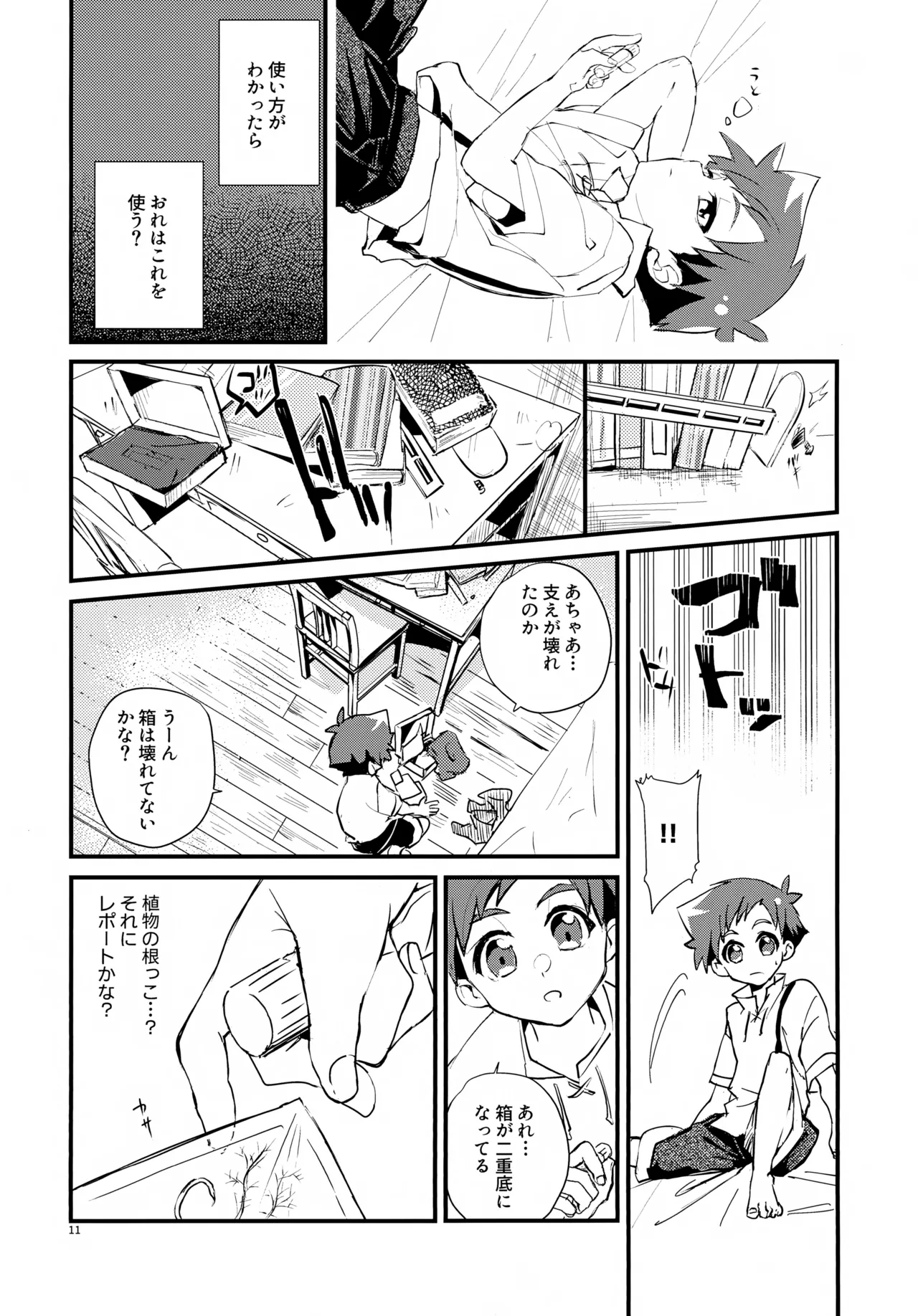 海賊と魔法使い Another story Page.11