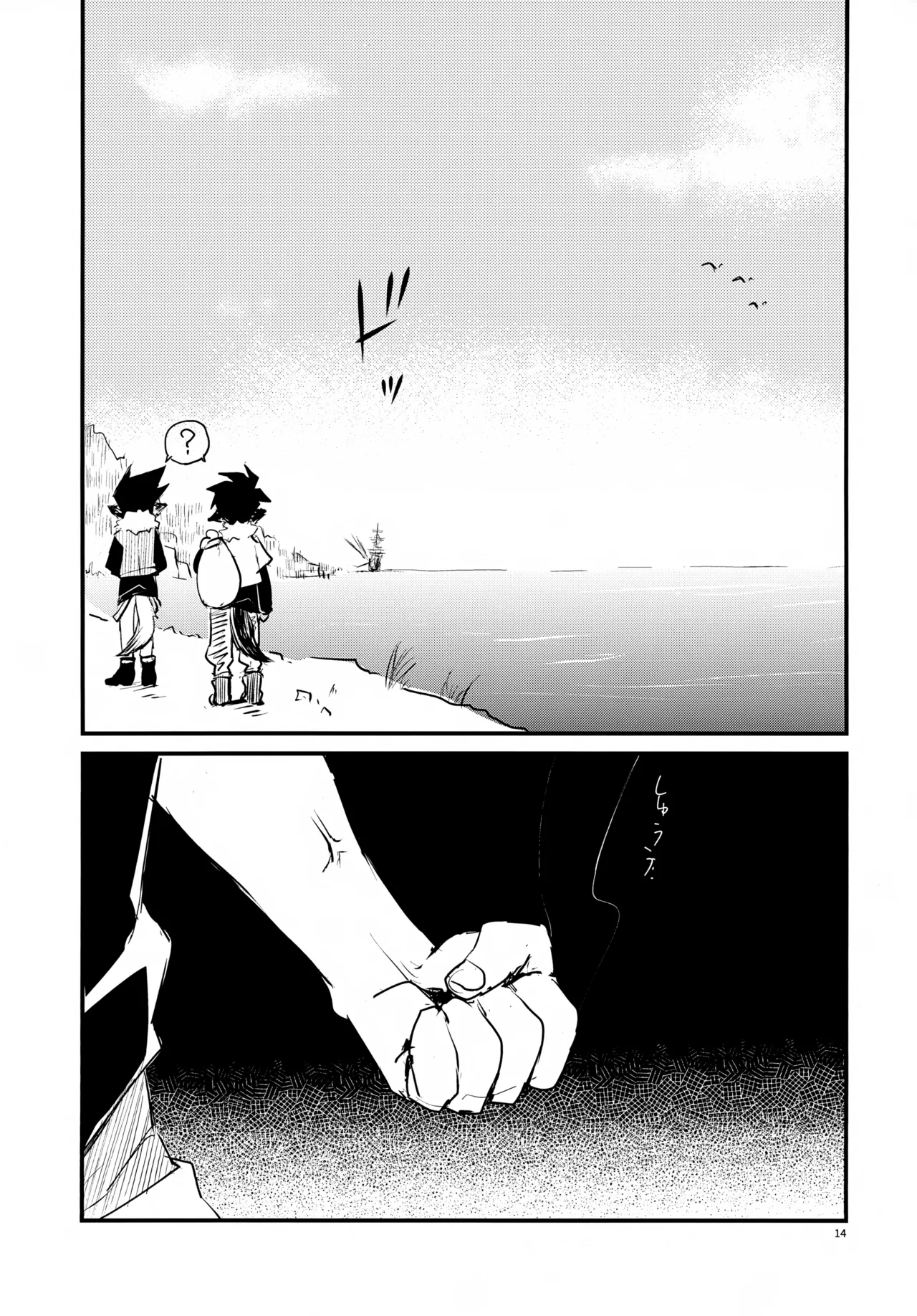 海賊と魔法使い Another story Page.14