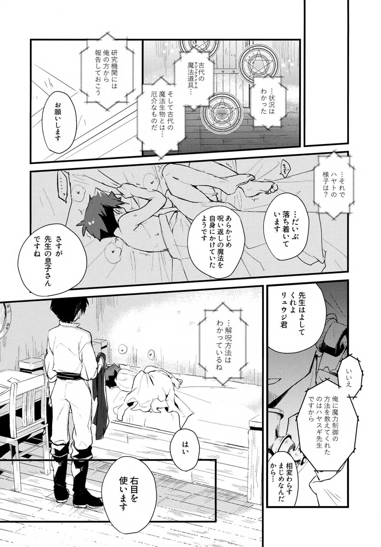 海賊と魔法使い Another story Page.17