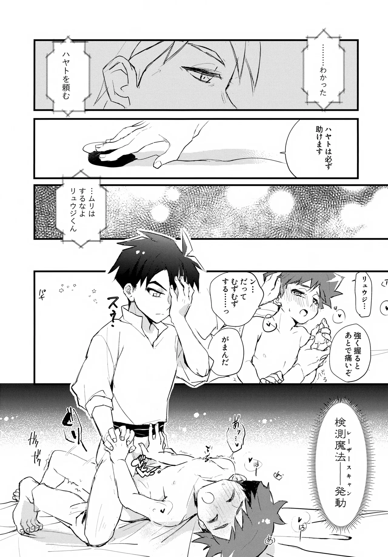 海賊と魔法使い Another story Page.18