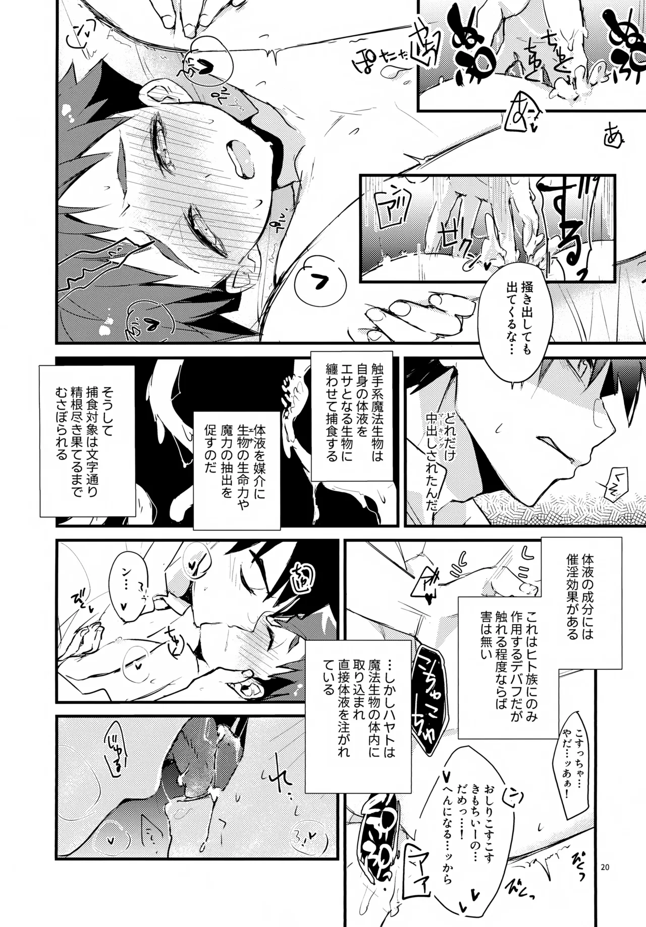 海賊と魔法使い Another story Page.20