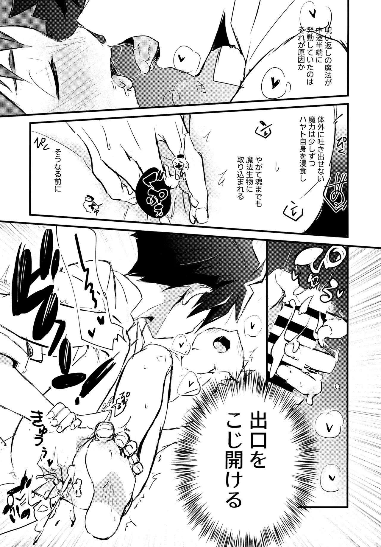 海賊と魔法使い Another story Page.21