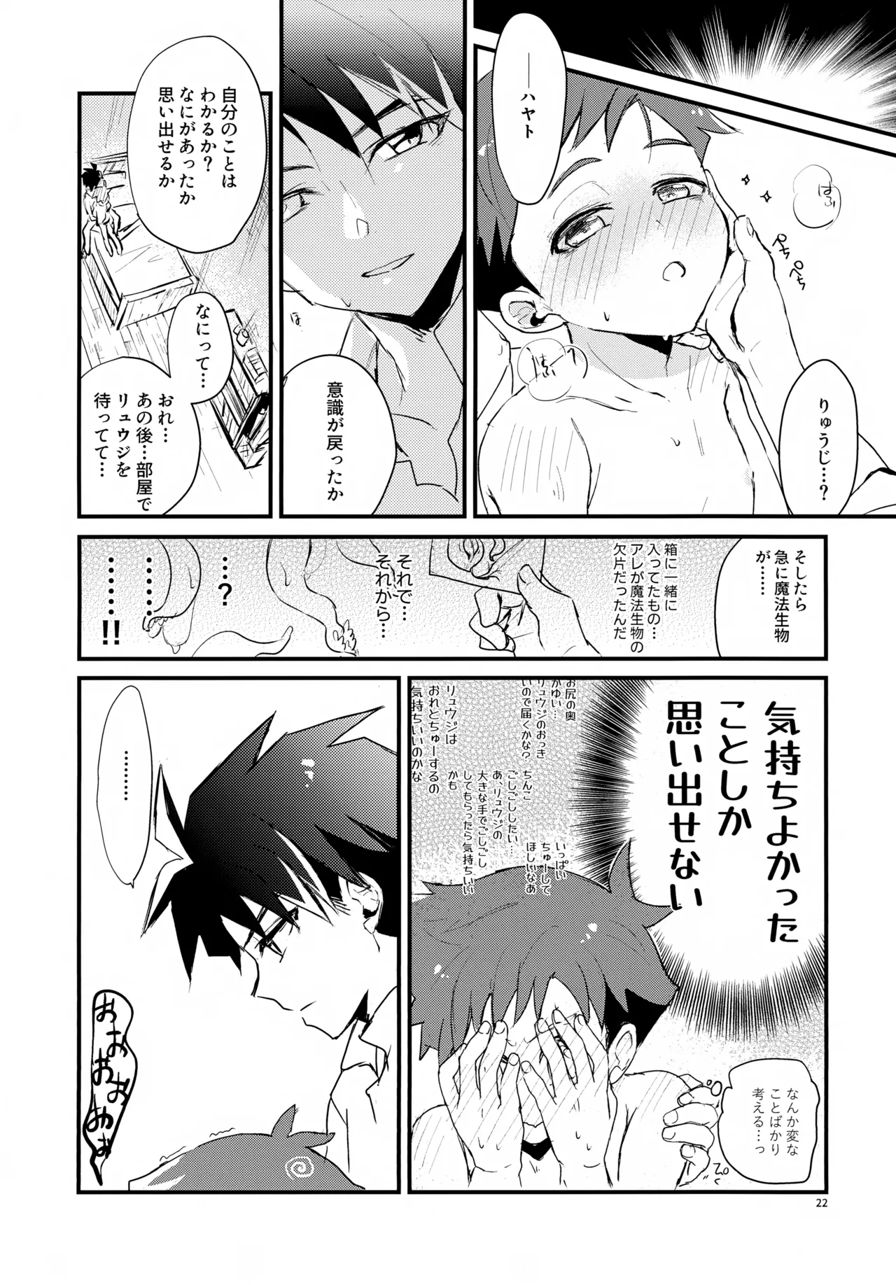 海賊と魔法使い Another story Page.22
