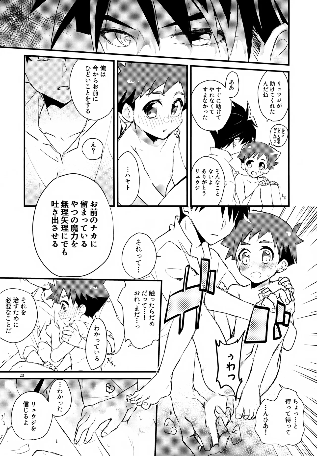 海賊と魔法使い Another story Page.23