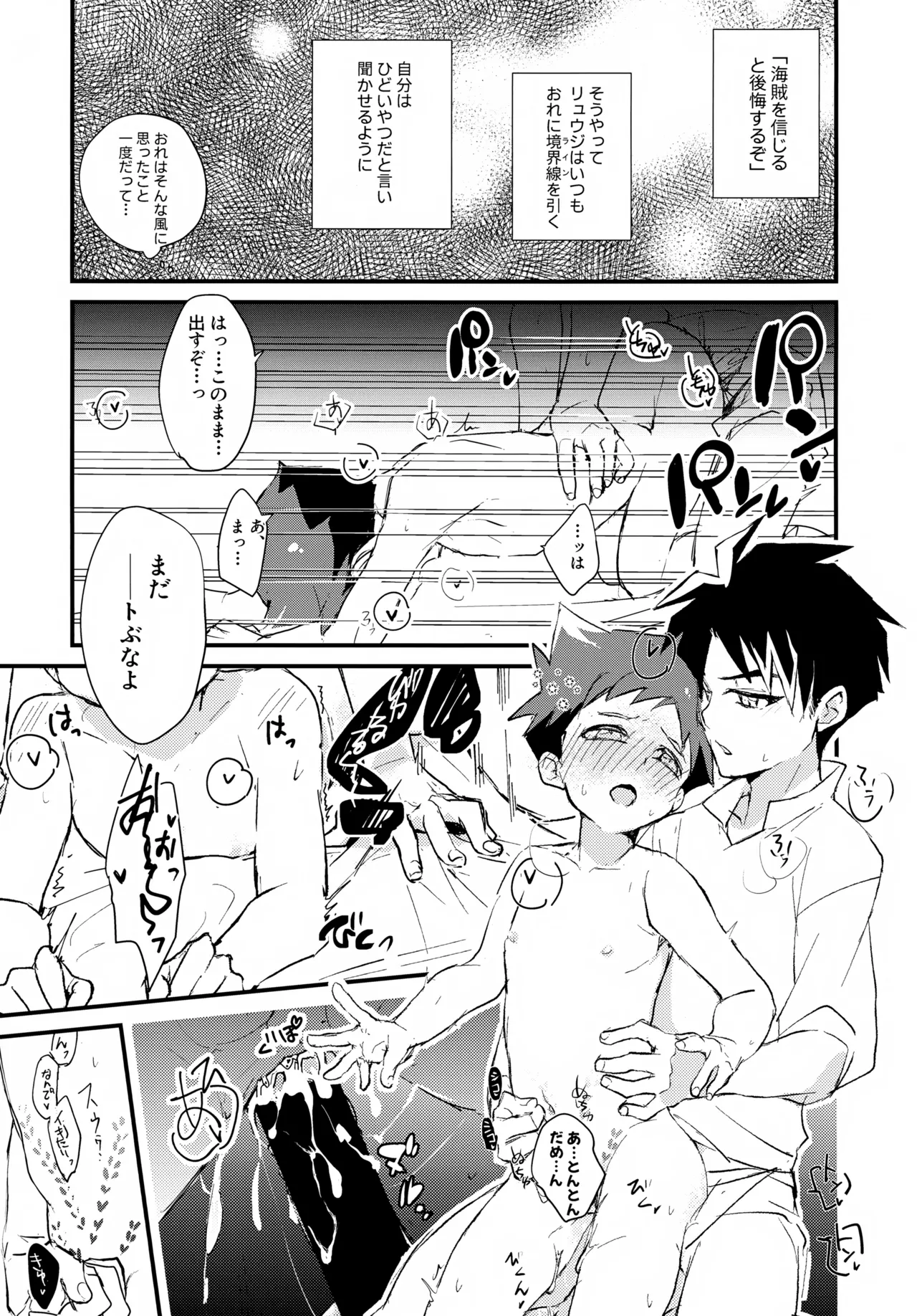 海賊と魔法使い Another story Page.27